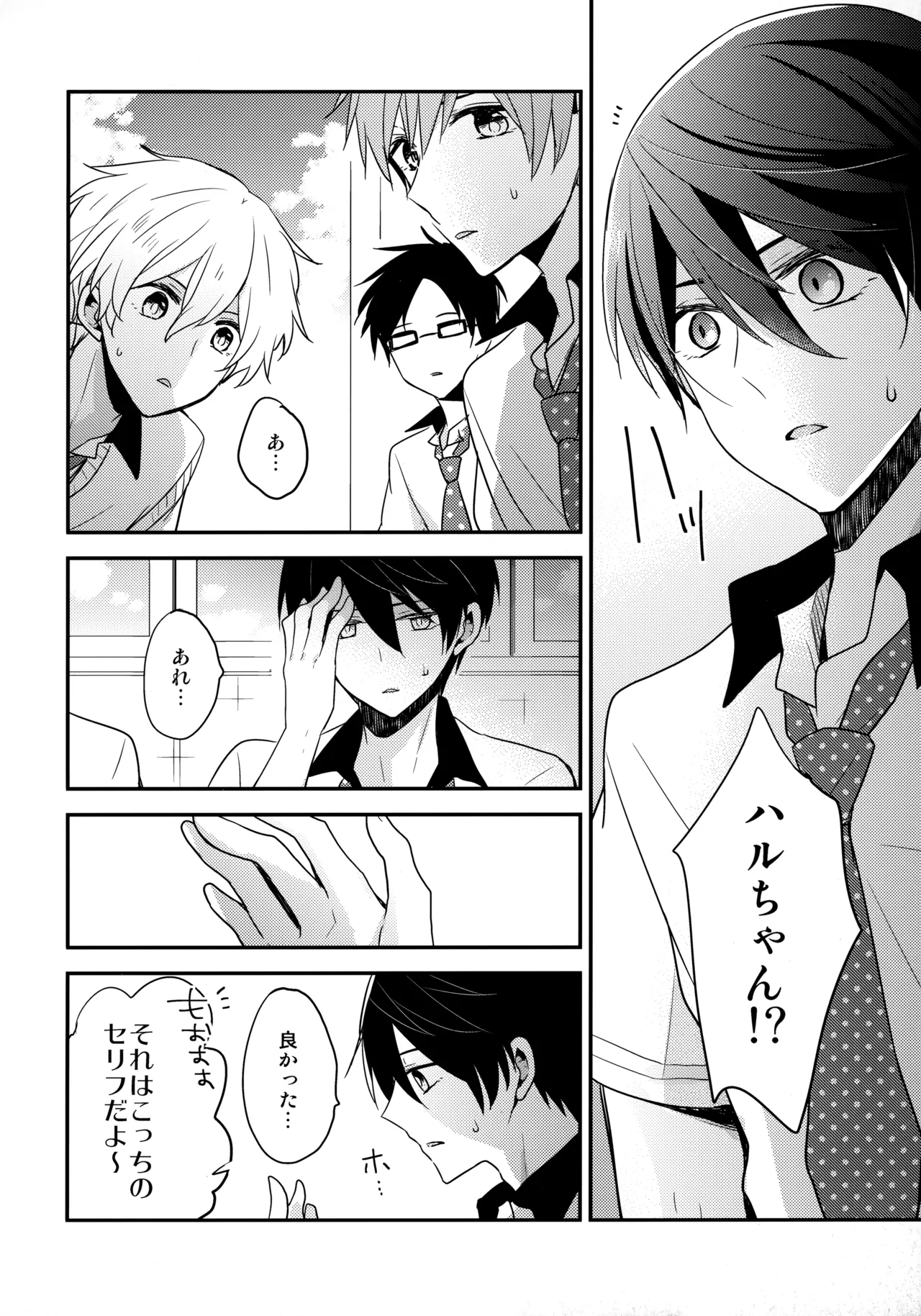 昇華する白昼夢 Page.9