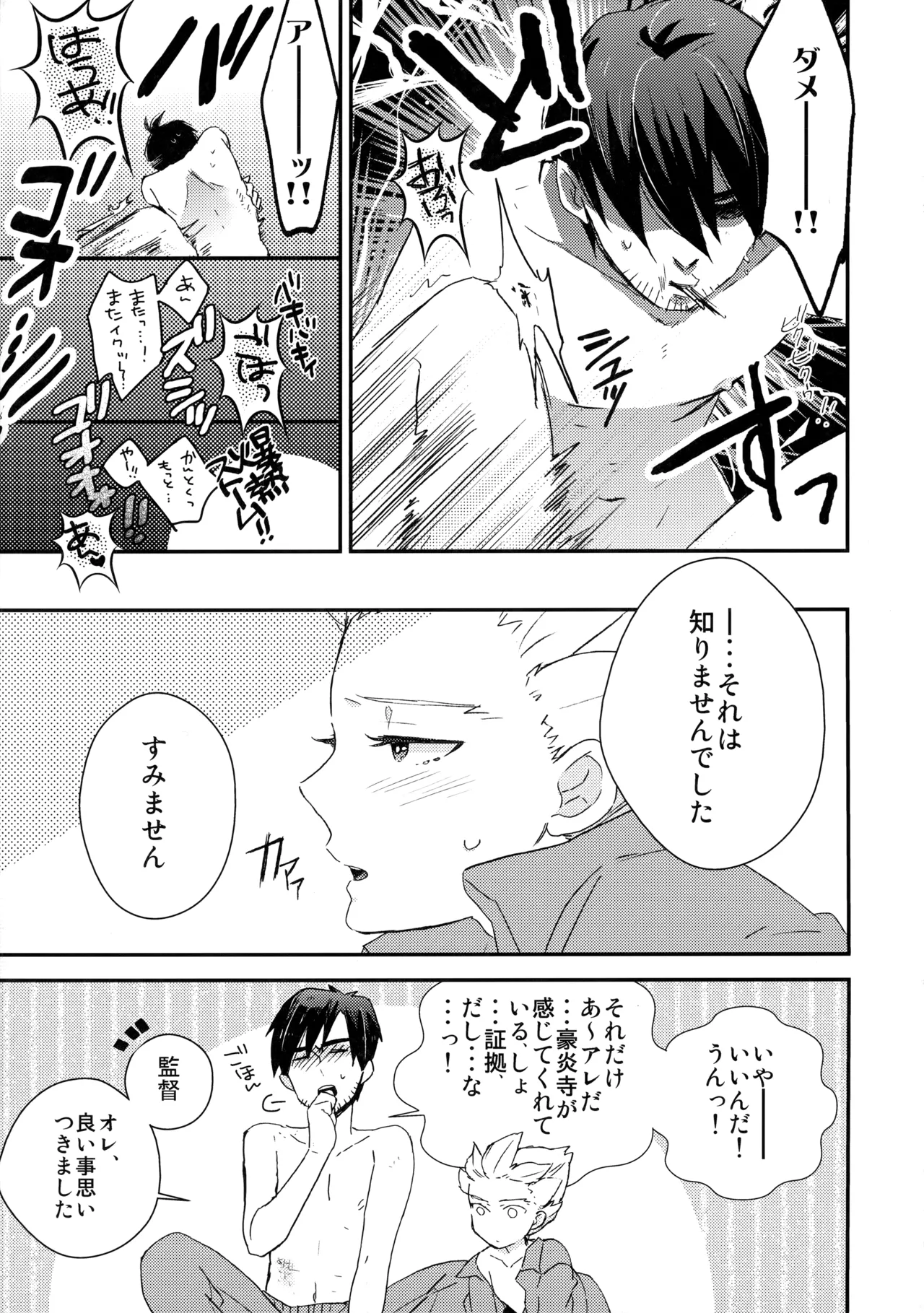二十五時間 Page.10