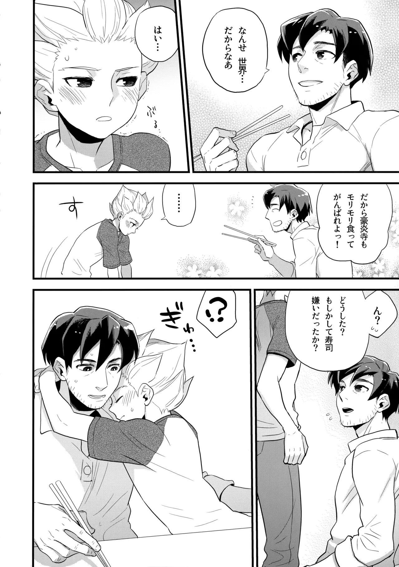 二十五時間 Page.15