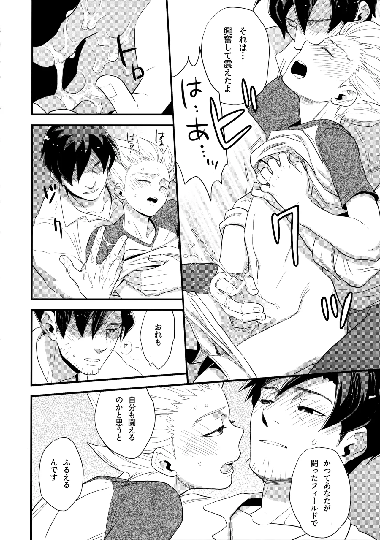 二十五時間 Page.19