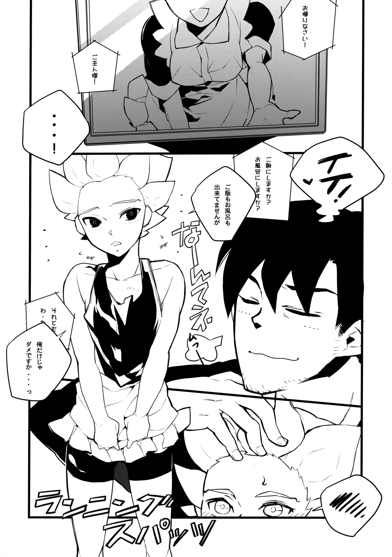 二十五時間 Page.24
