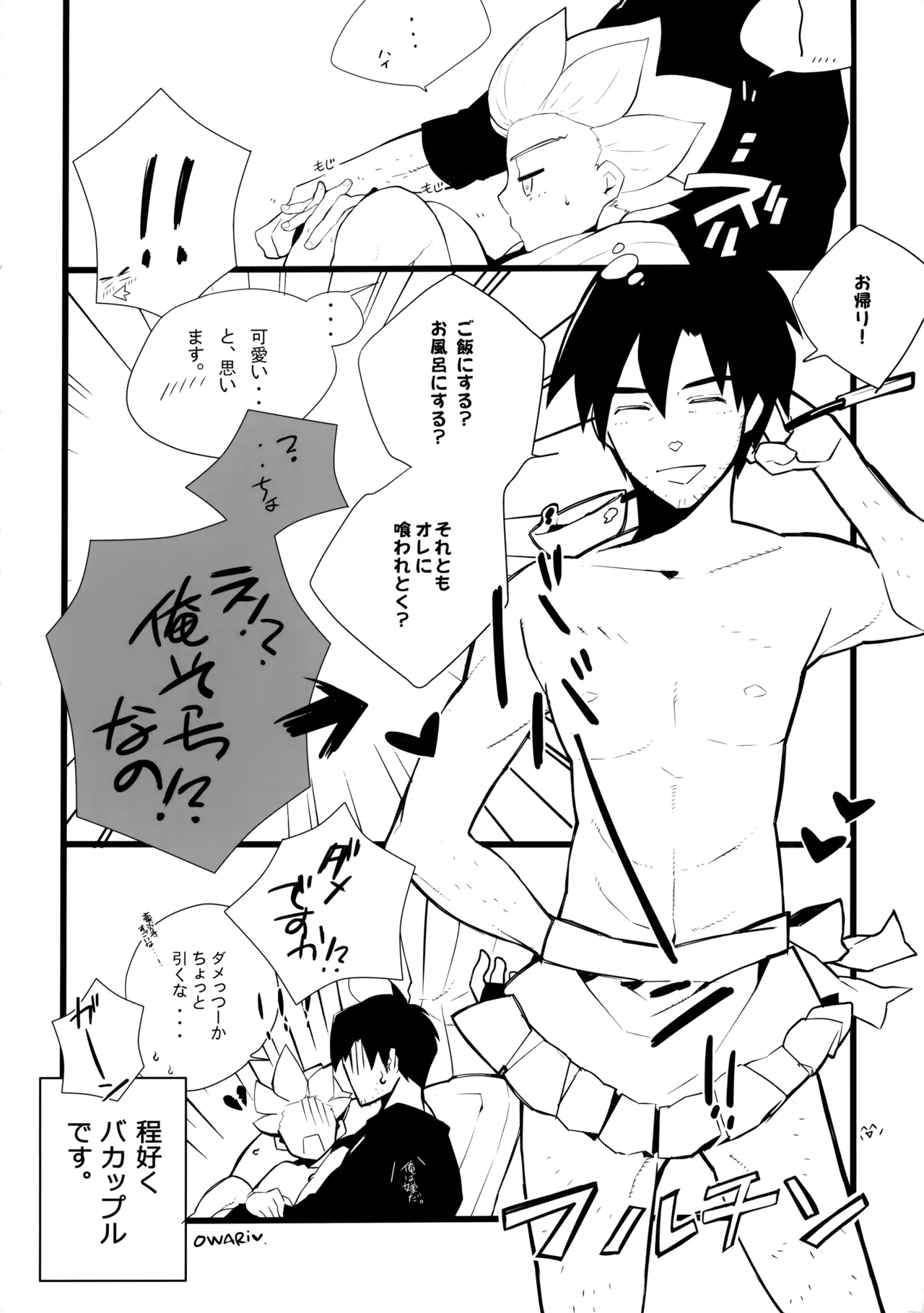 二十五時間 Page.25