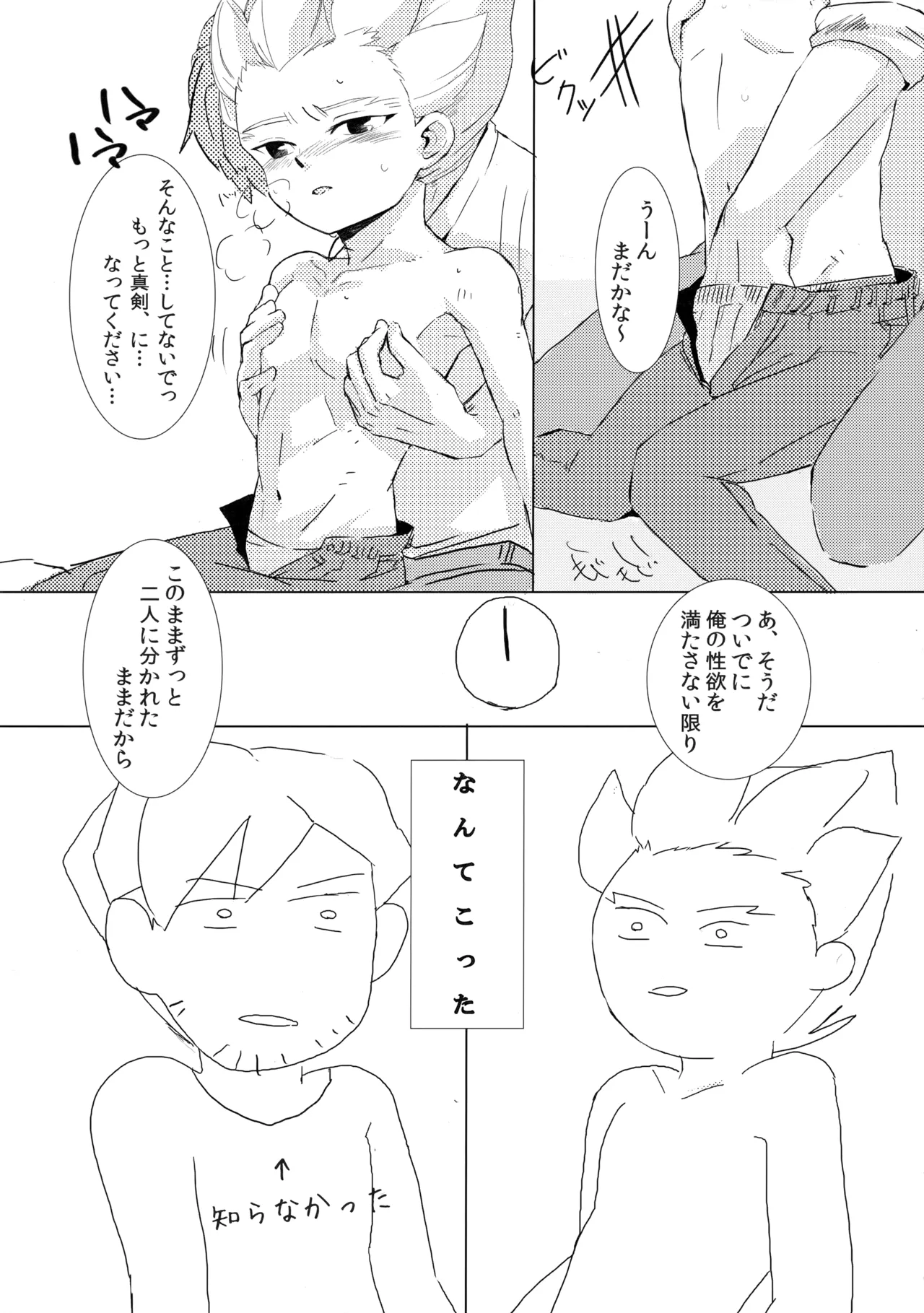 二十五時間 Page.42