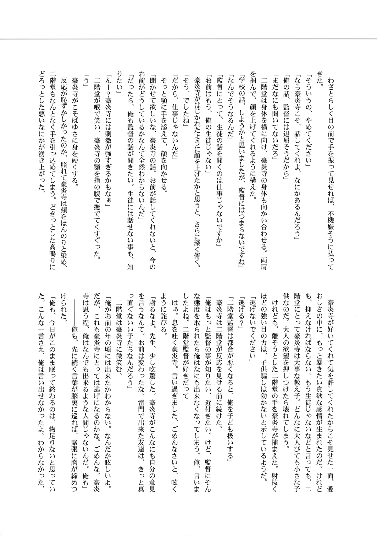 二十五時間 Page.49