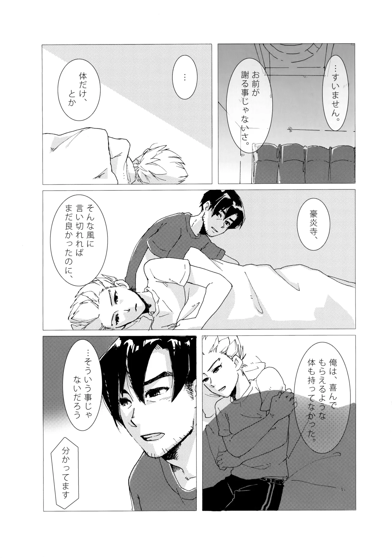 二十五時間 Page.58
