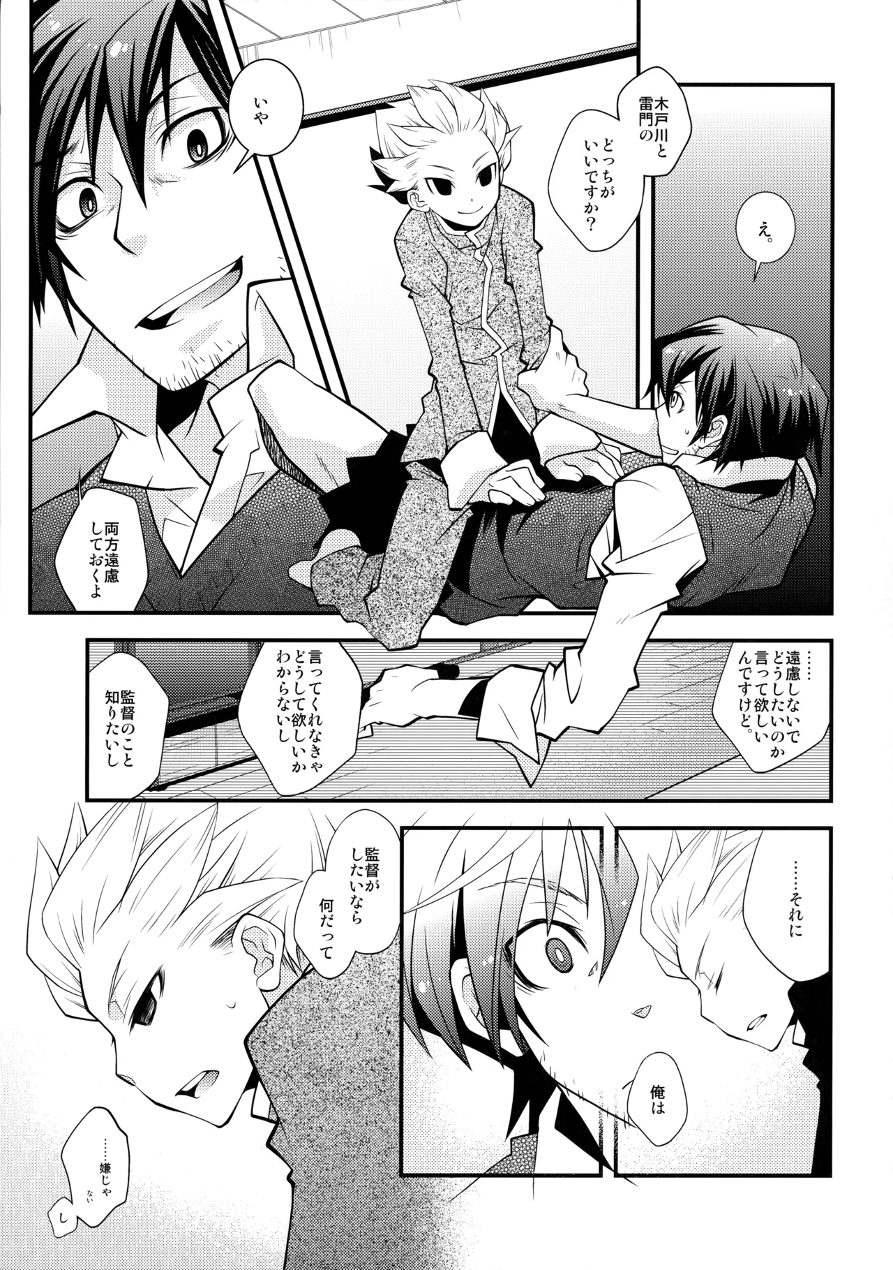 二十五時間 Page.6
