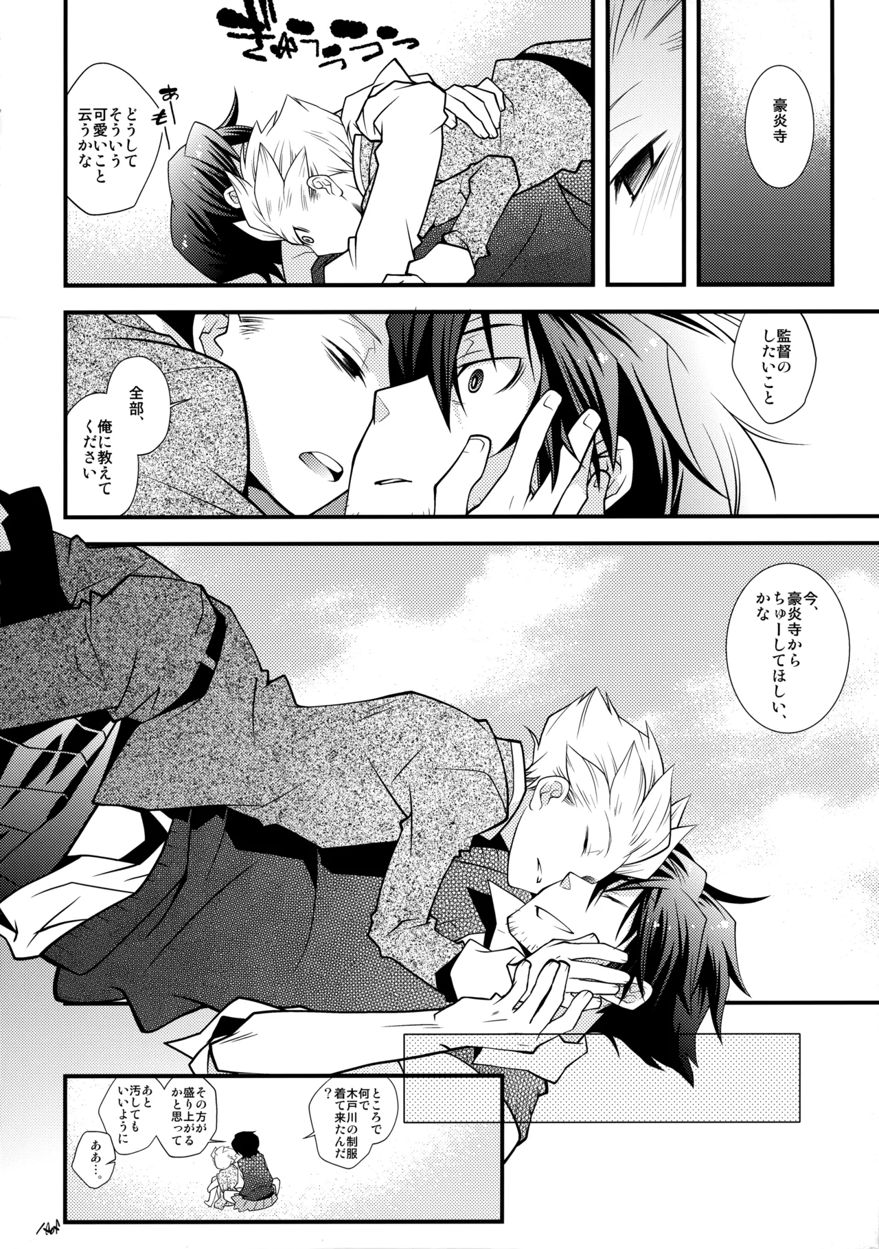 二十五時間 Page.7