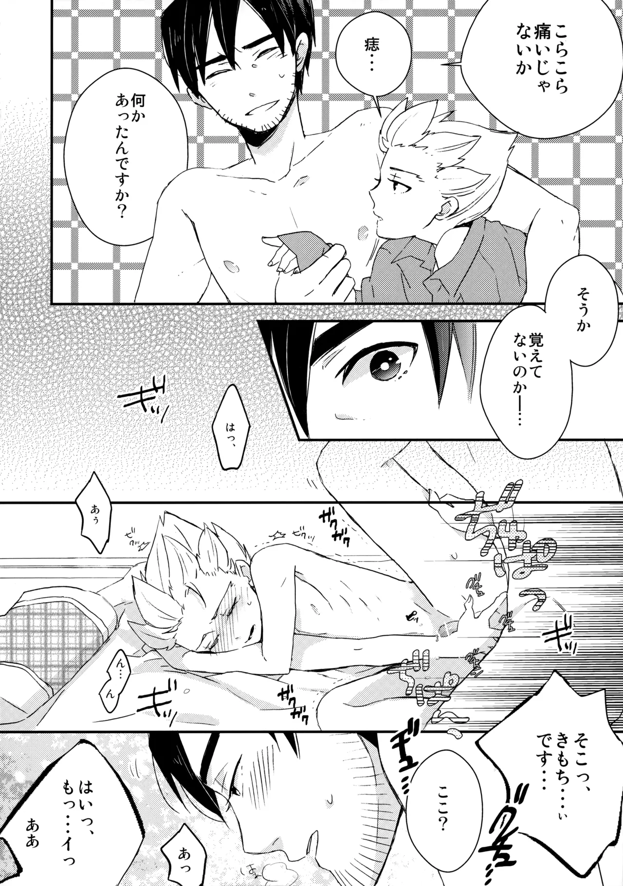 二十五時間 Page.9