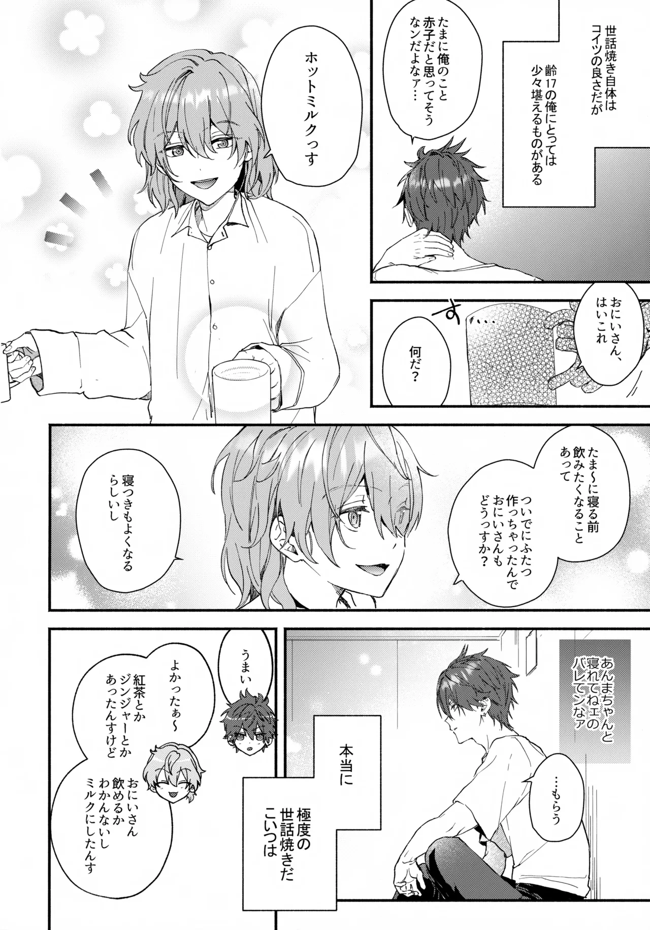 sweet milk box Page.11