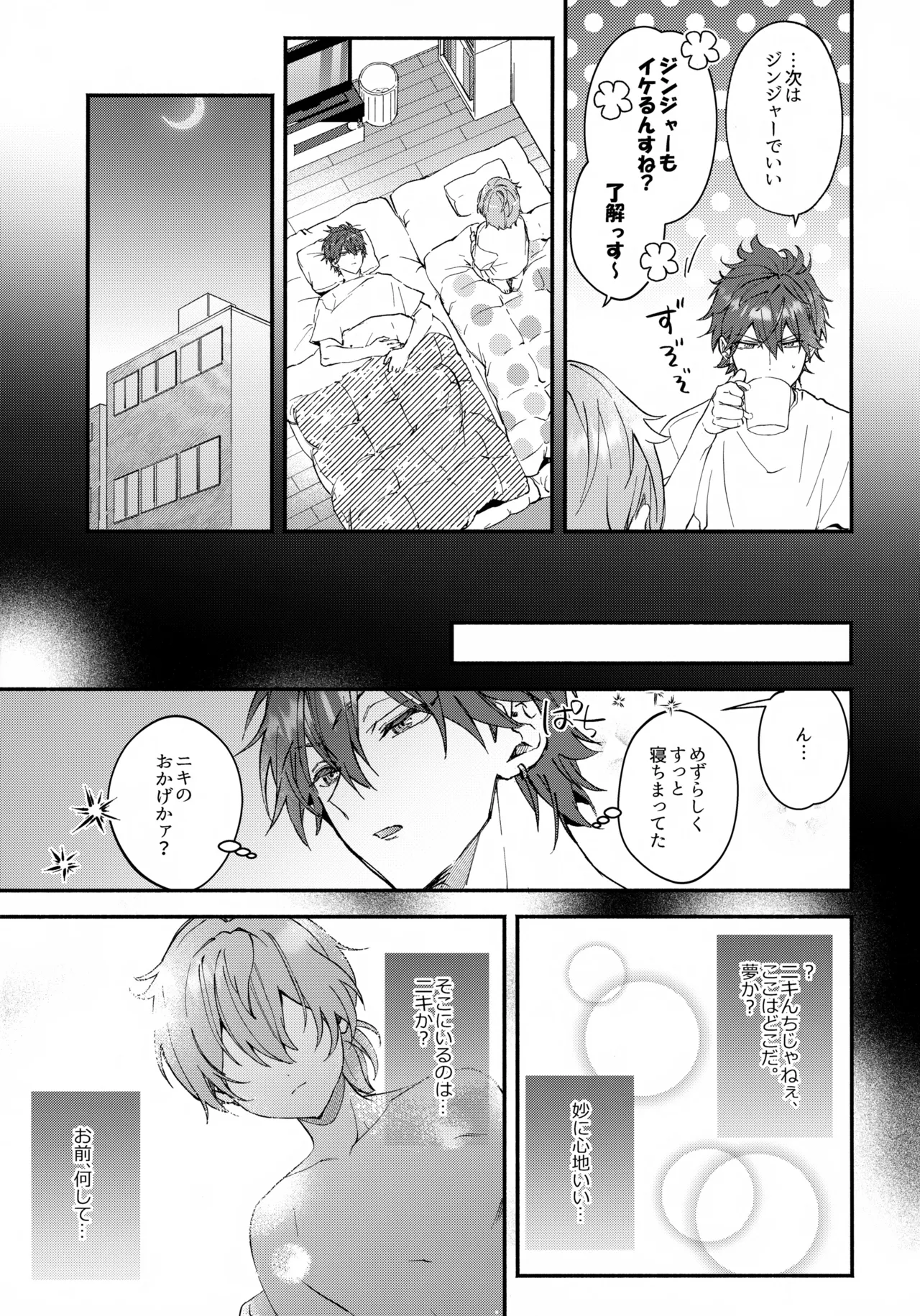 sweet milk box Page.12