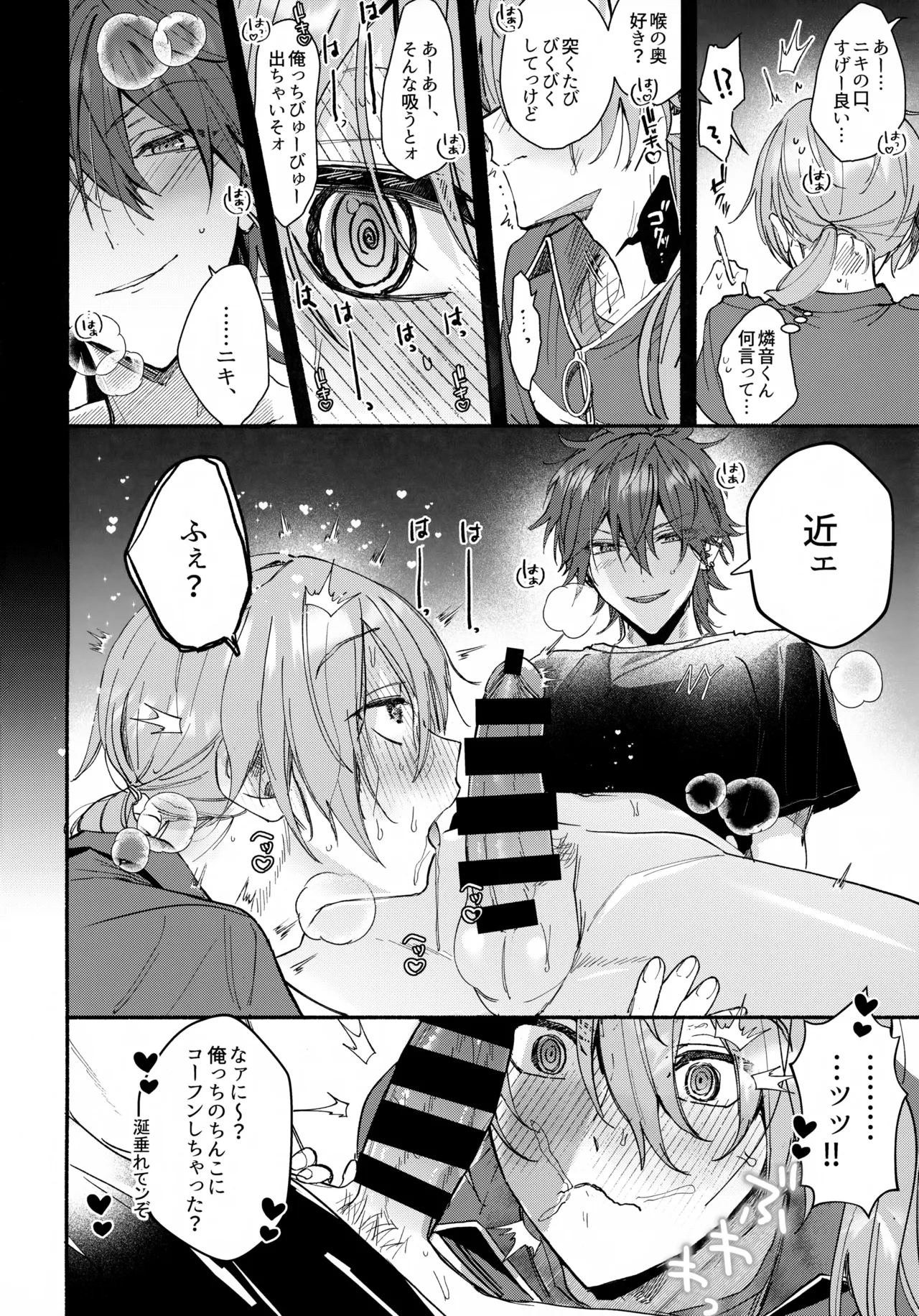 sweet milk box Page.25