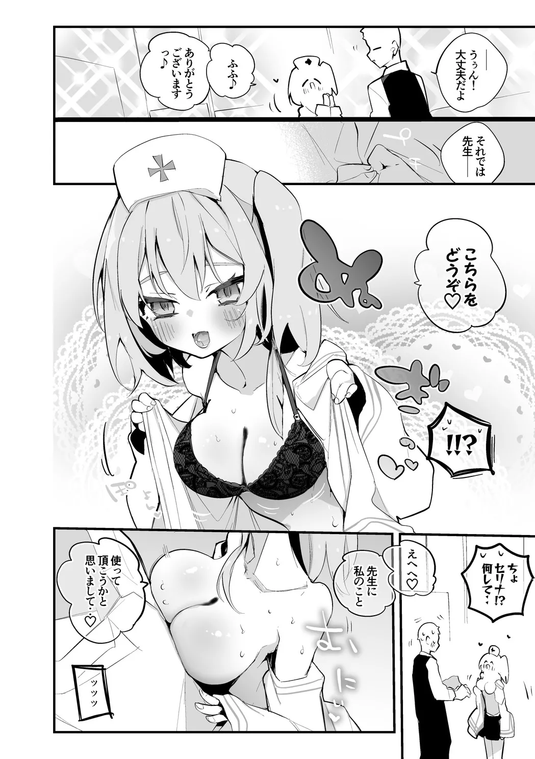 鷲見セリナは手伝いたい編 Page.3