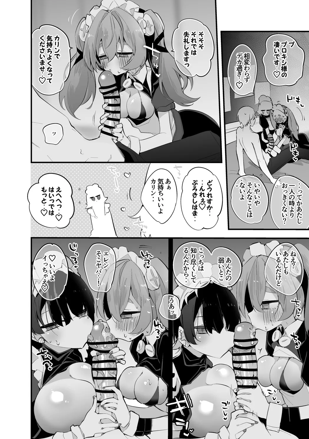 エレンとカリンはご奉仕したい編 Page.3