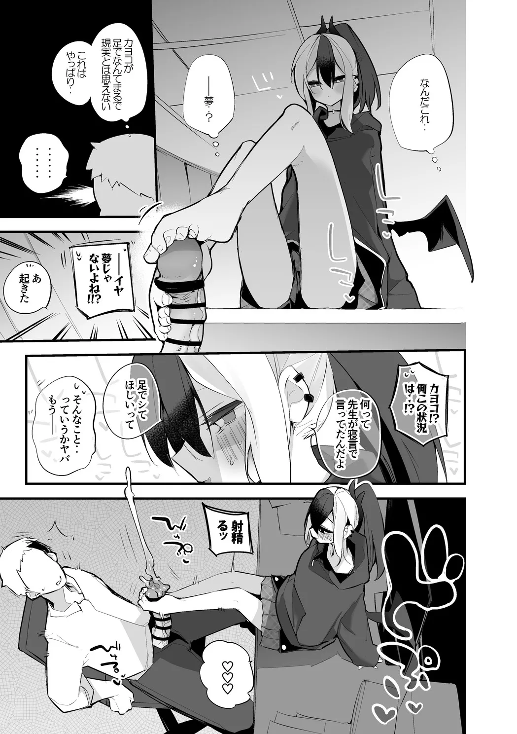 鬼方カヨコは夢を見ない編 Page.2