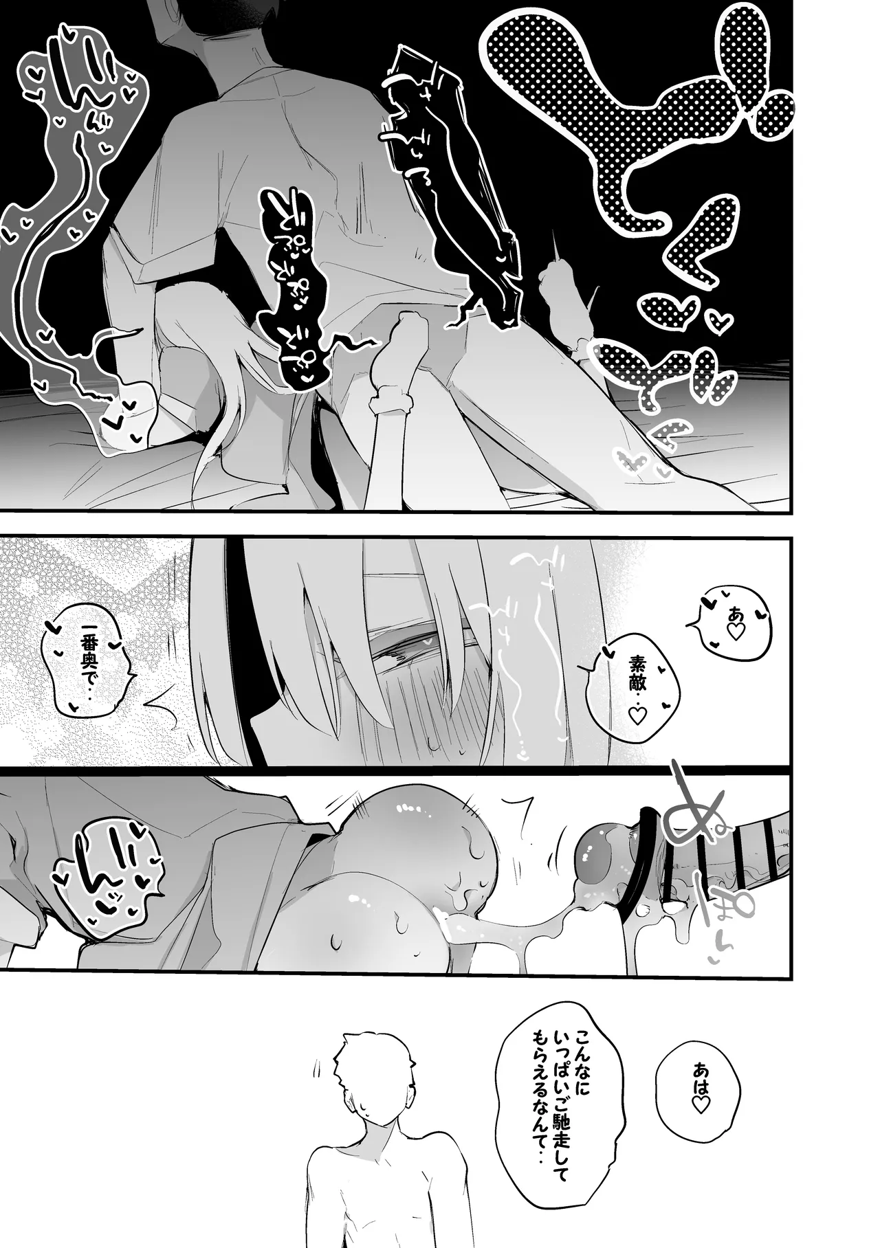 アリストロベリーは調達したい編 Page.10