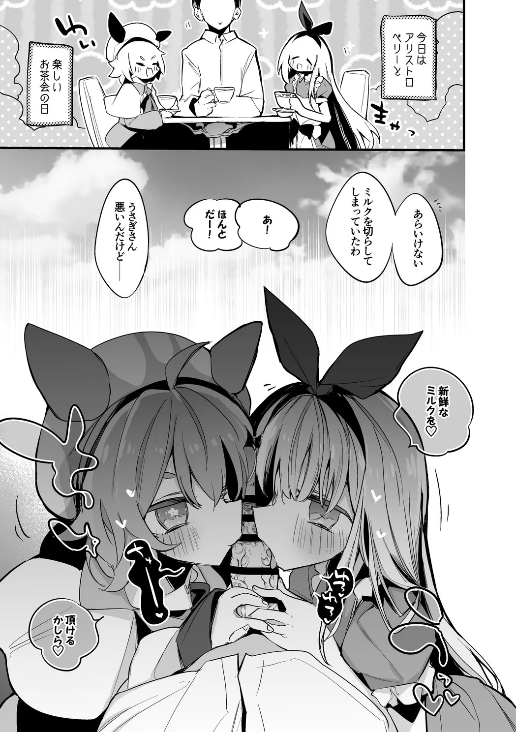 アリストロベリーは調達したい編 Page.3