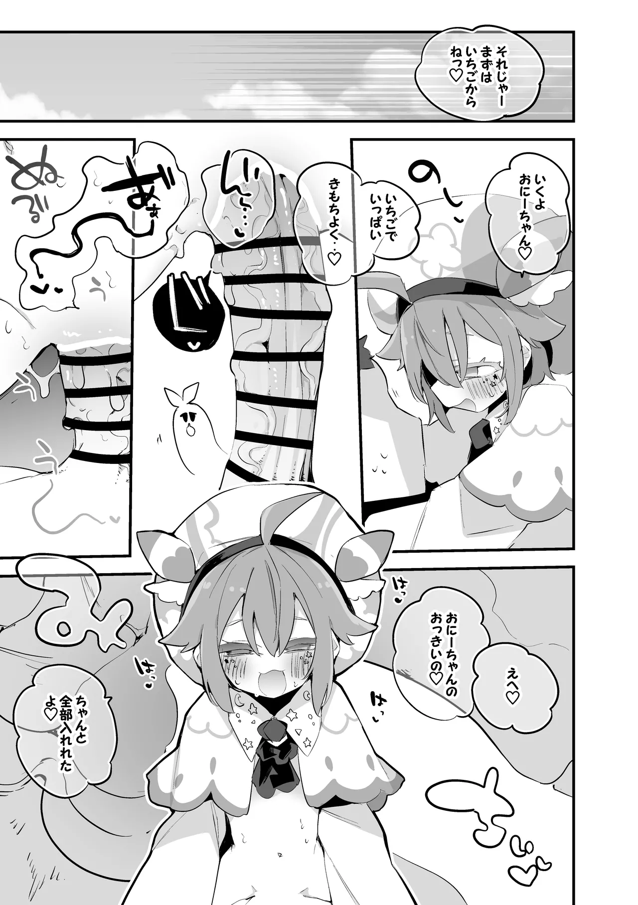 アリストロベリーは調達したい編 Page.6