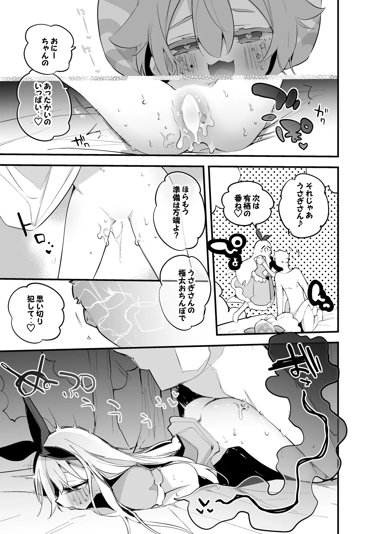 アリストロベリーは調達したい編 Page.8