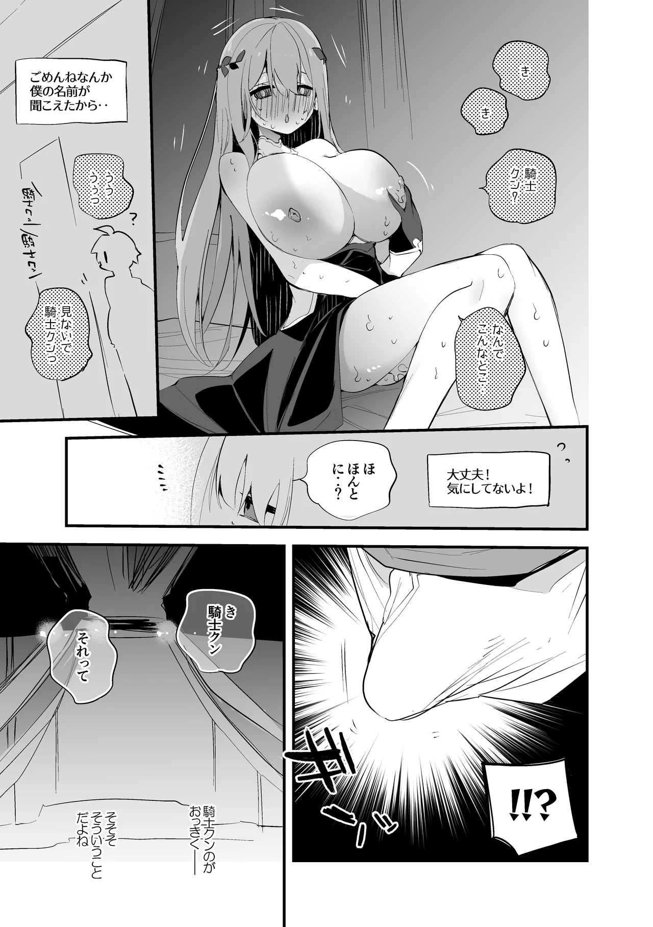 エリスは交わりたい編 Page.2