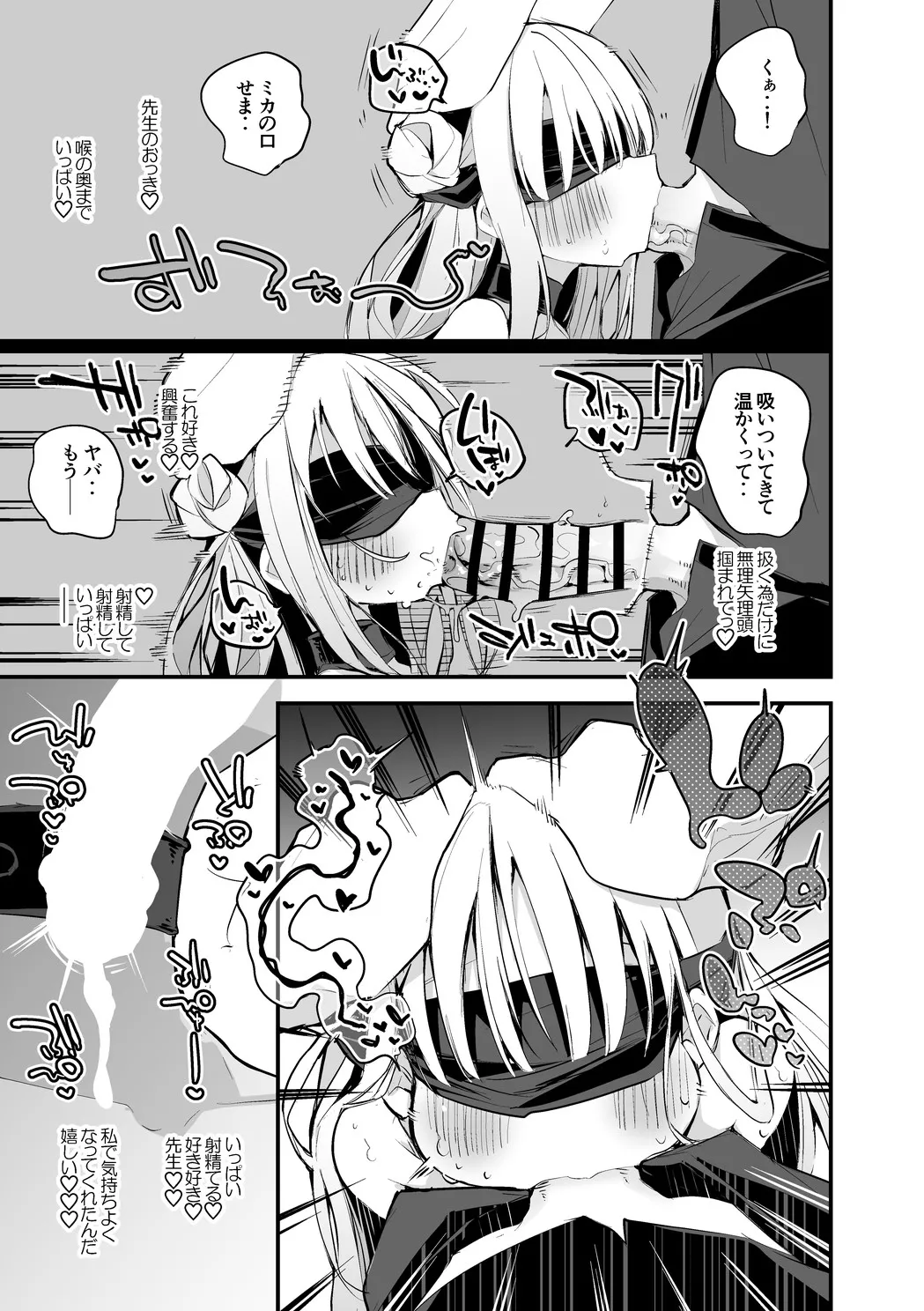 聖園ミカは罰されたい編 Page.4