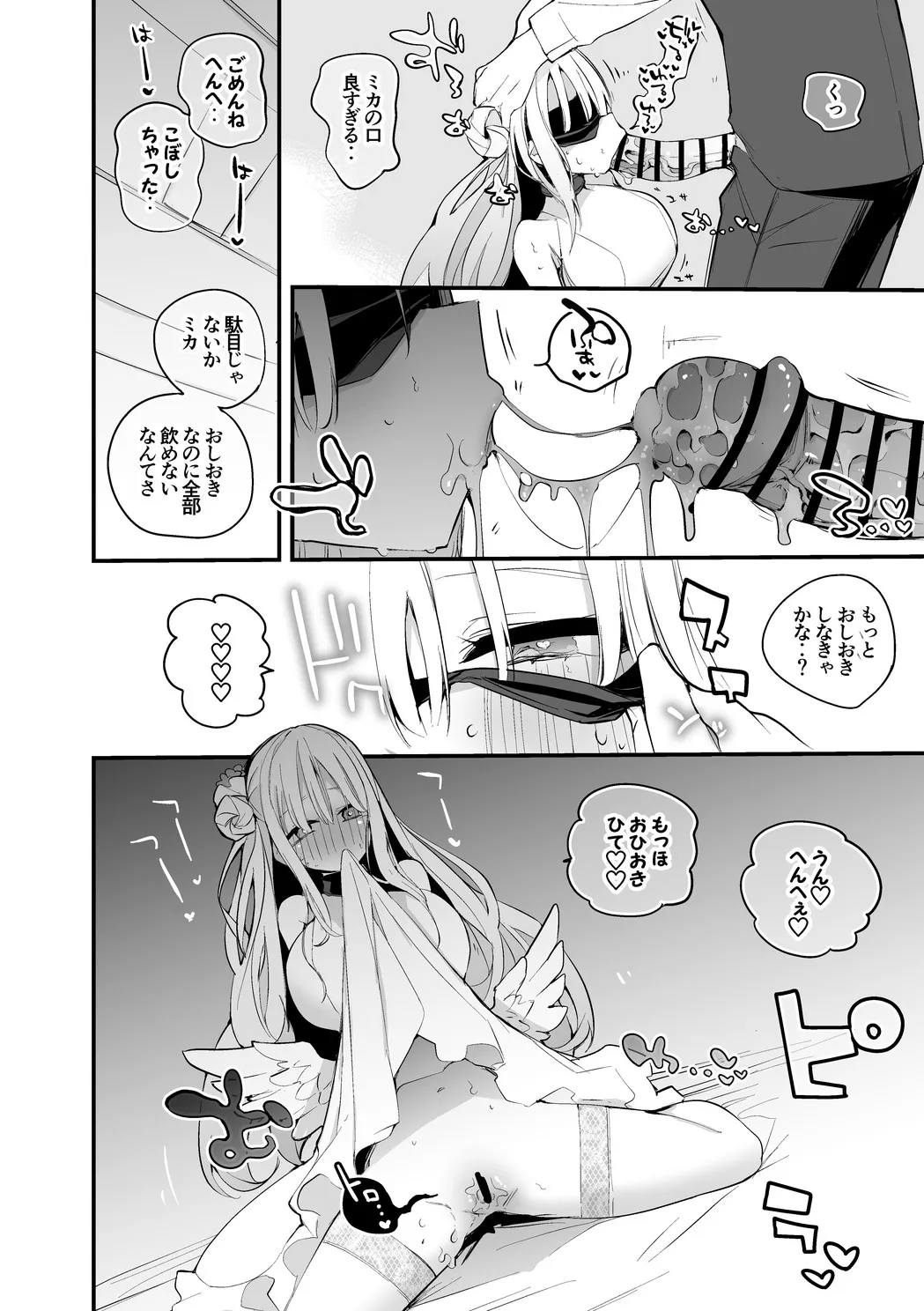 聖園ミカは罰されたい編 Page.5
