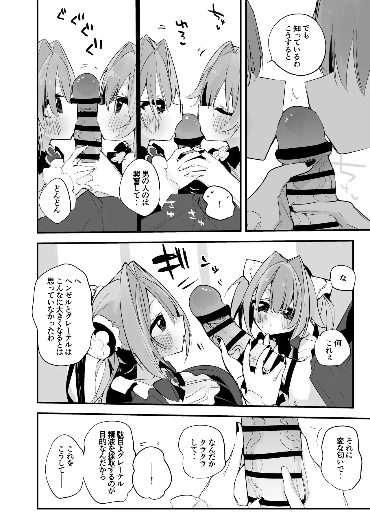 ヘンゼルとグレーテルは分けてほしい編 Page.3