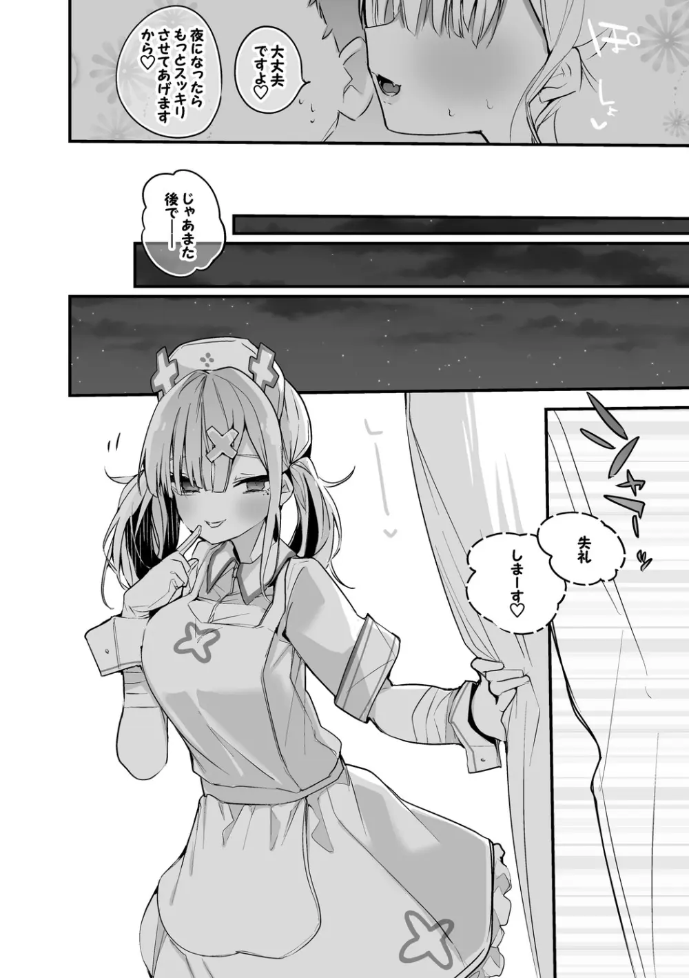 健屋花那は手伝いたい編 Page.5