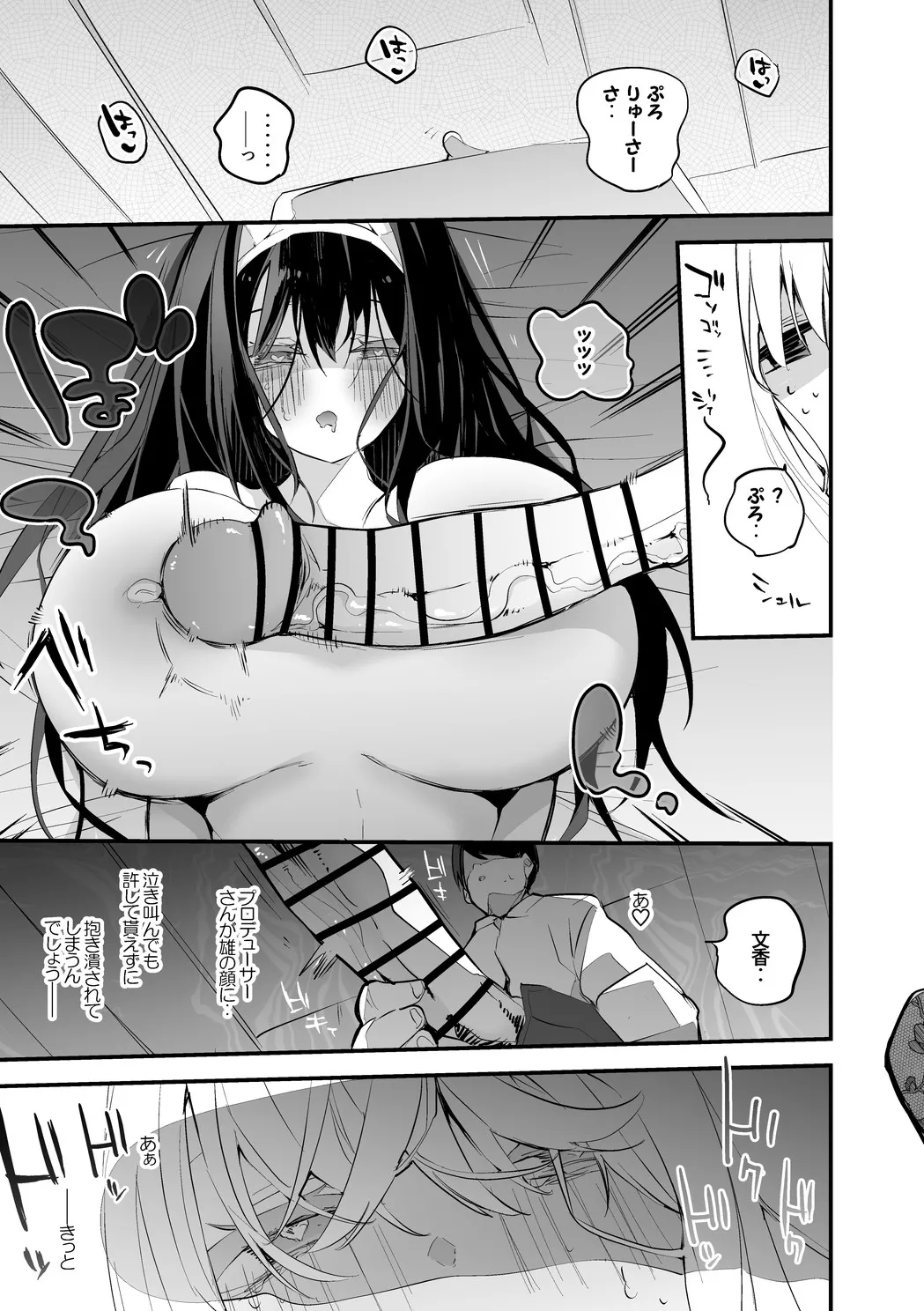 鷺沢文香はイジられたい Page.8