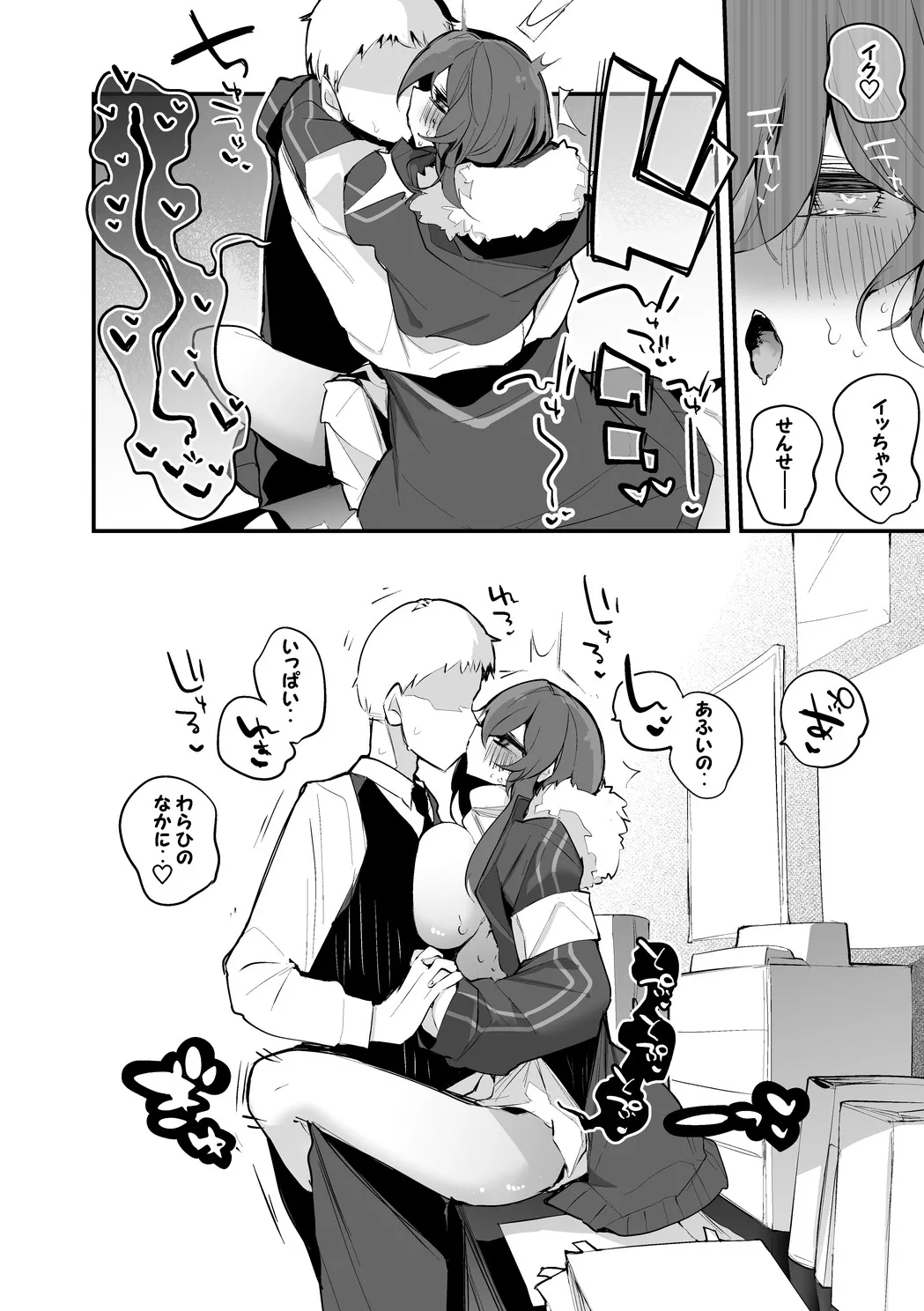 安守ミノリは隠れたい編 Page.5