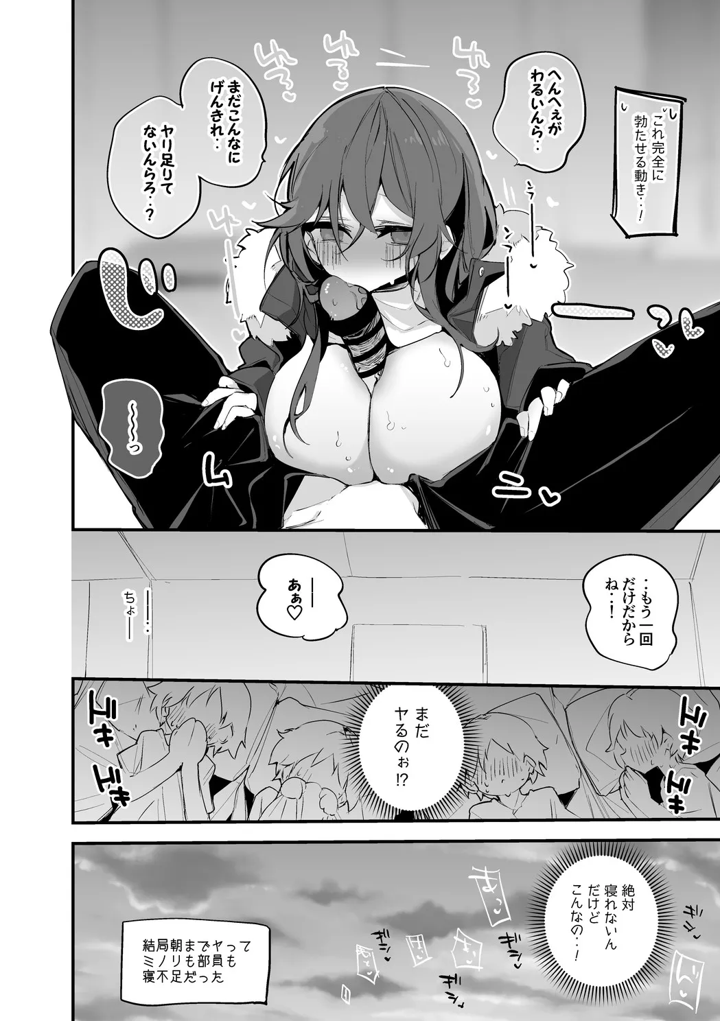 安守ミノリは隠れたい編 Page.7