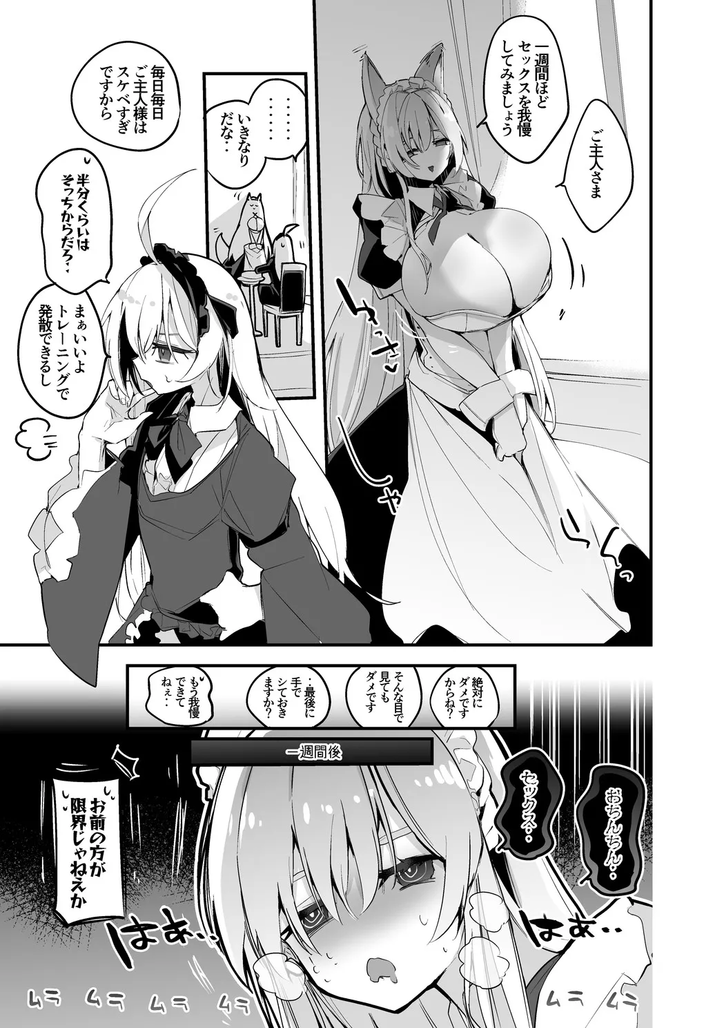 マリアは我慢できない編 Page.2