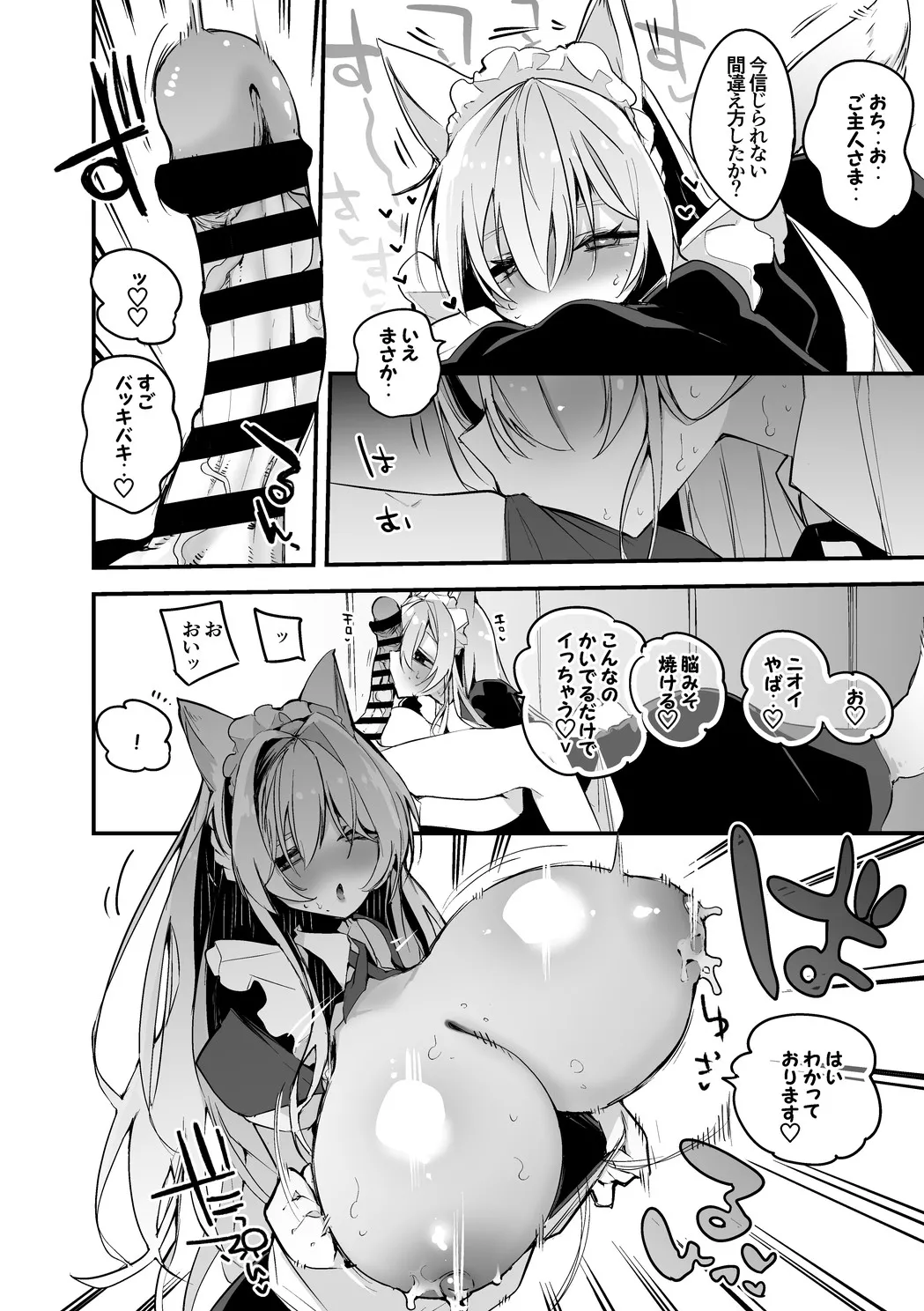 マリアは我慢できない編 Page.3