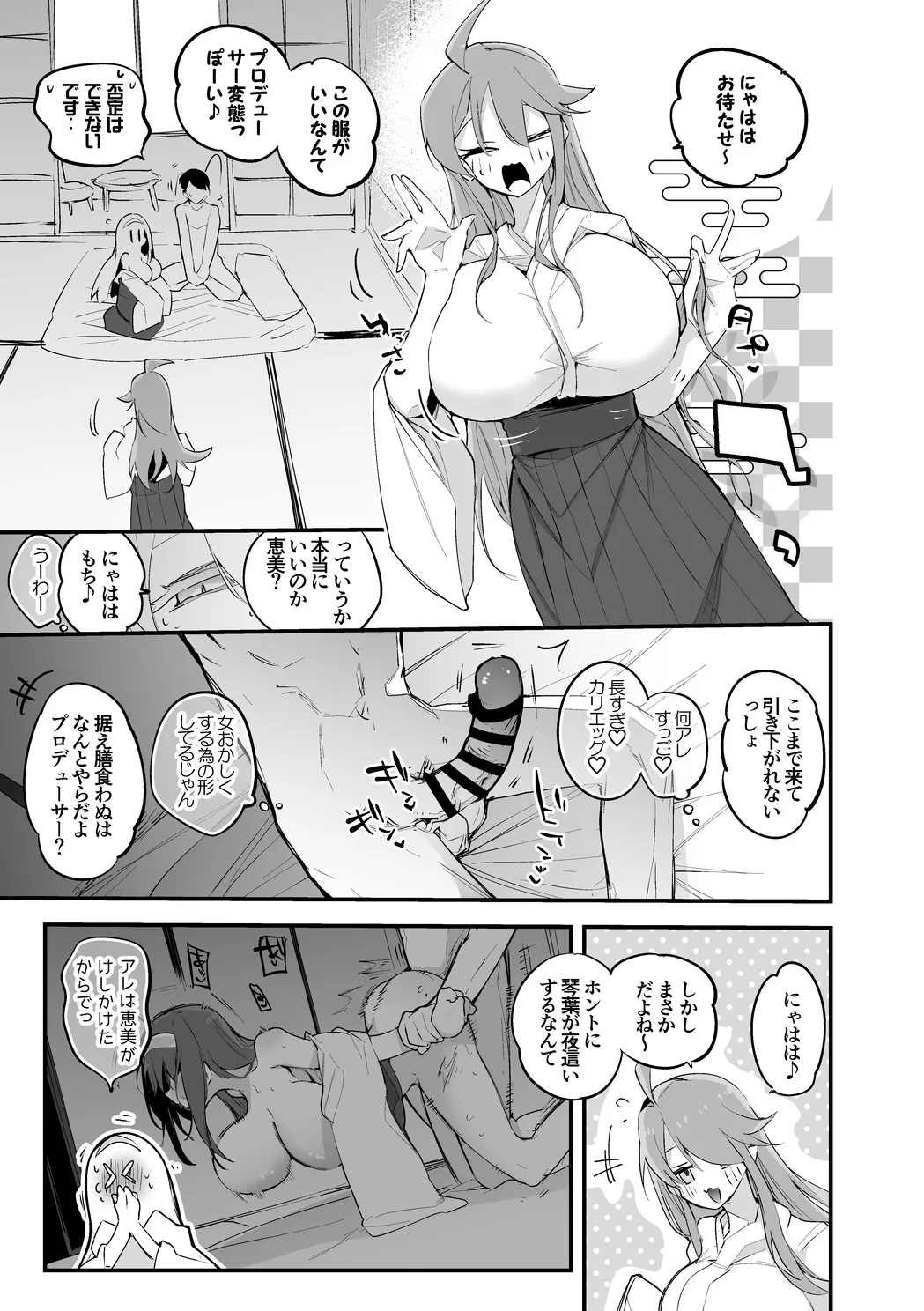 琴葉と恵は抱かれたい Page.2