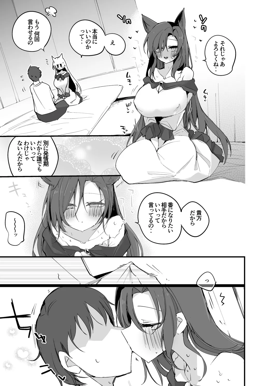影狼は交わりたい編 Page.2