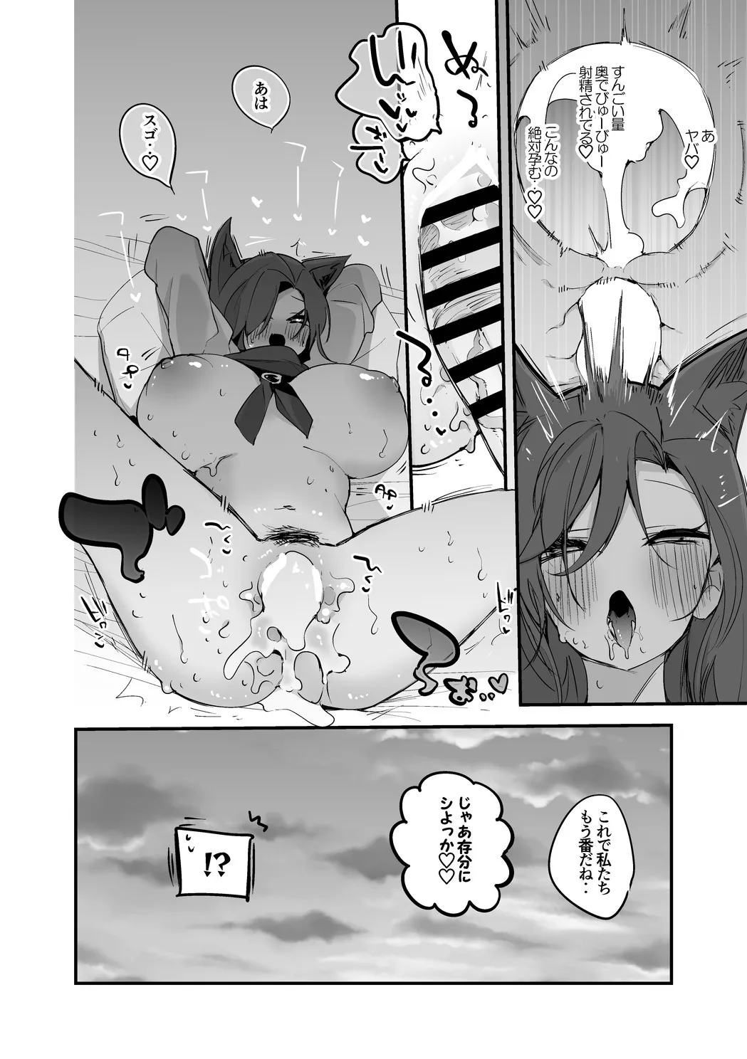 影狼は交わりたい編 Page.7