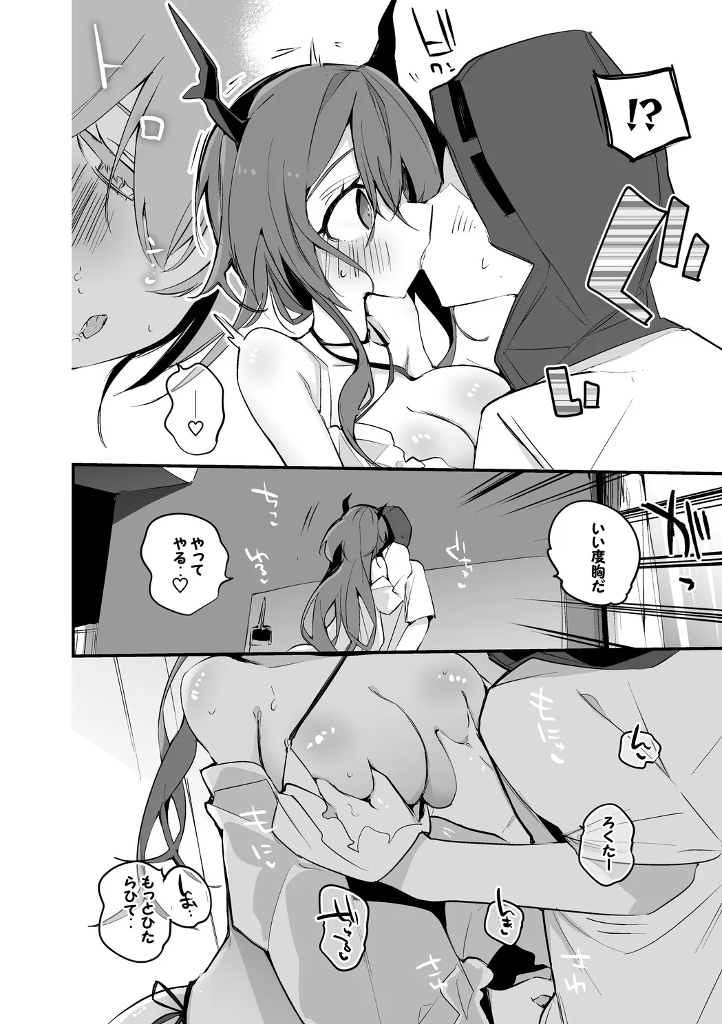 スルトは我慢できない編 Page.3
