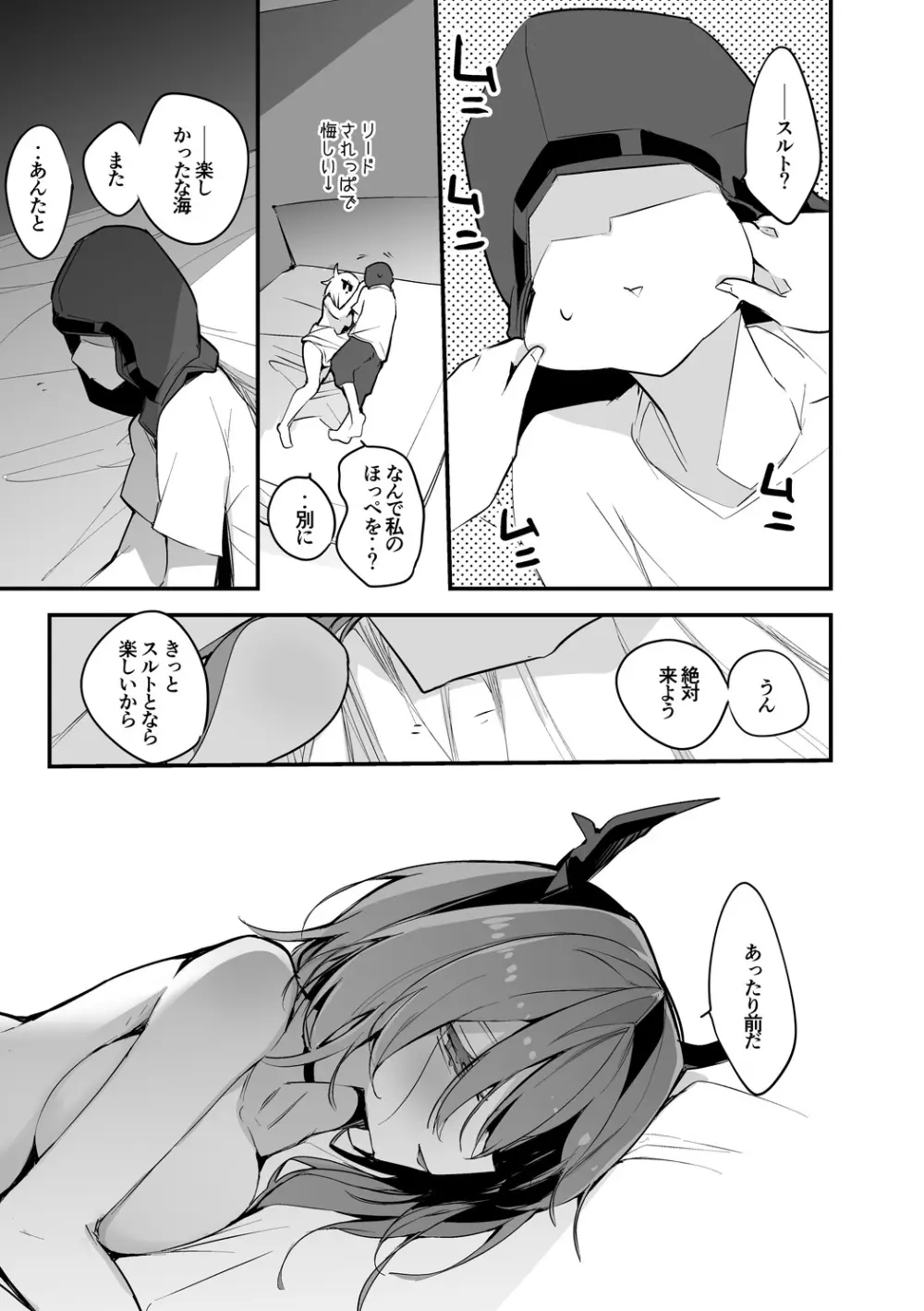 スルトは我慢できない編 Page.8