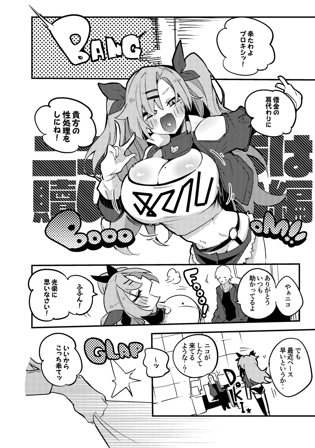 ニコ・デマラは贖いたい編 Page.2