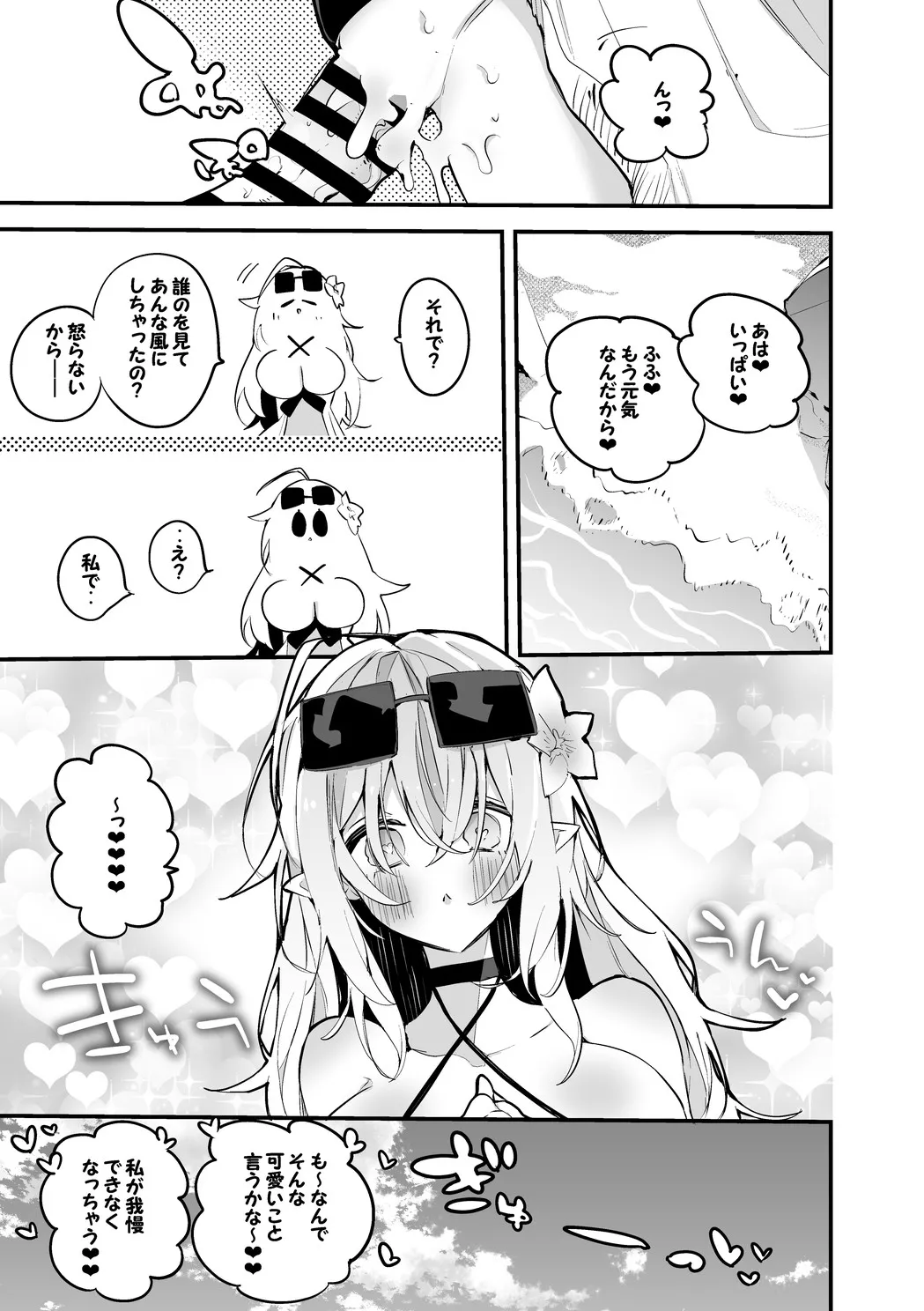 ステリアさんは海でシたい編 Page.8