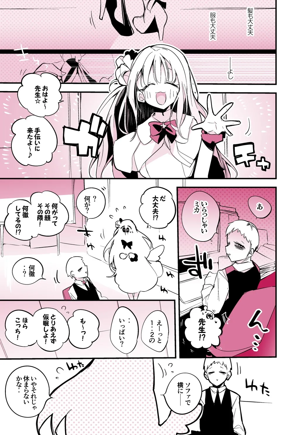 聖園ミカは添い寝たい編 Page.2
