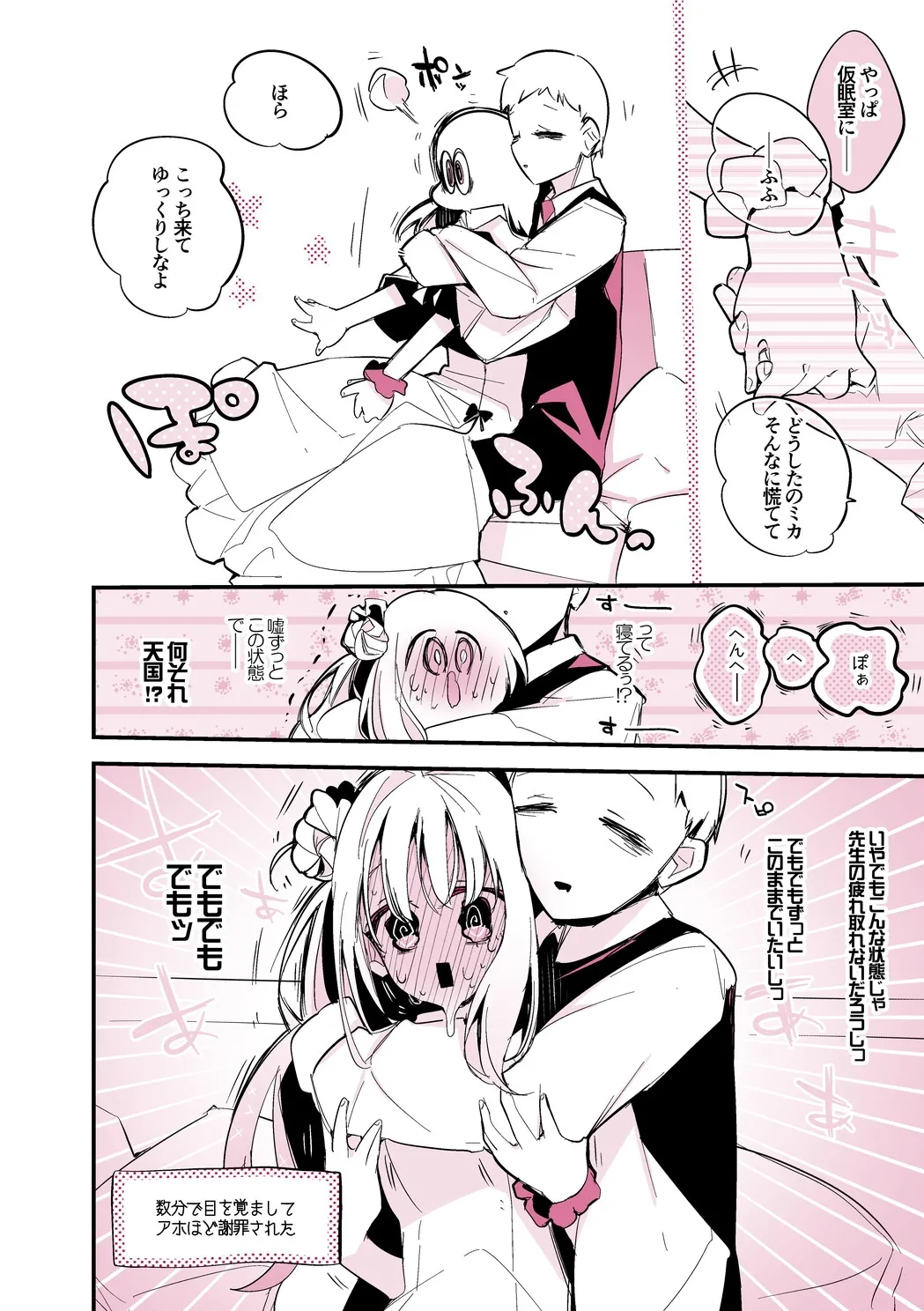 聖園ミカは添い寝たい編 Page.3