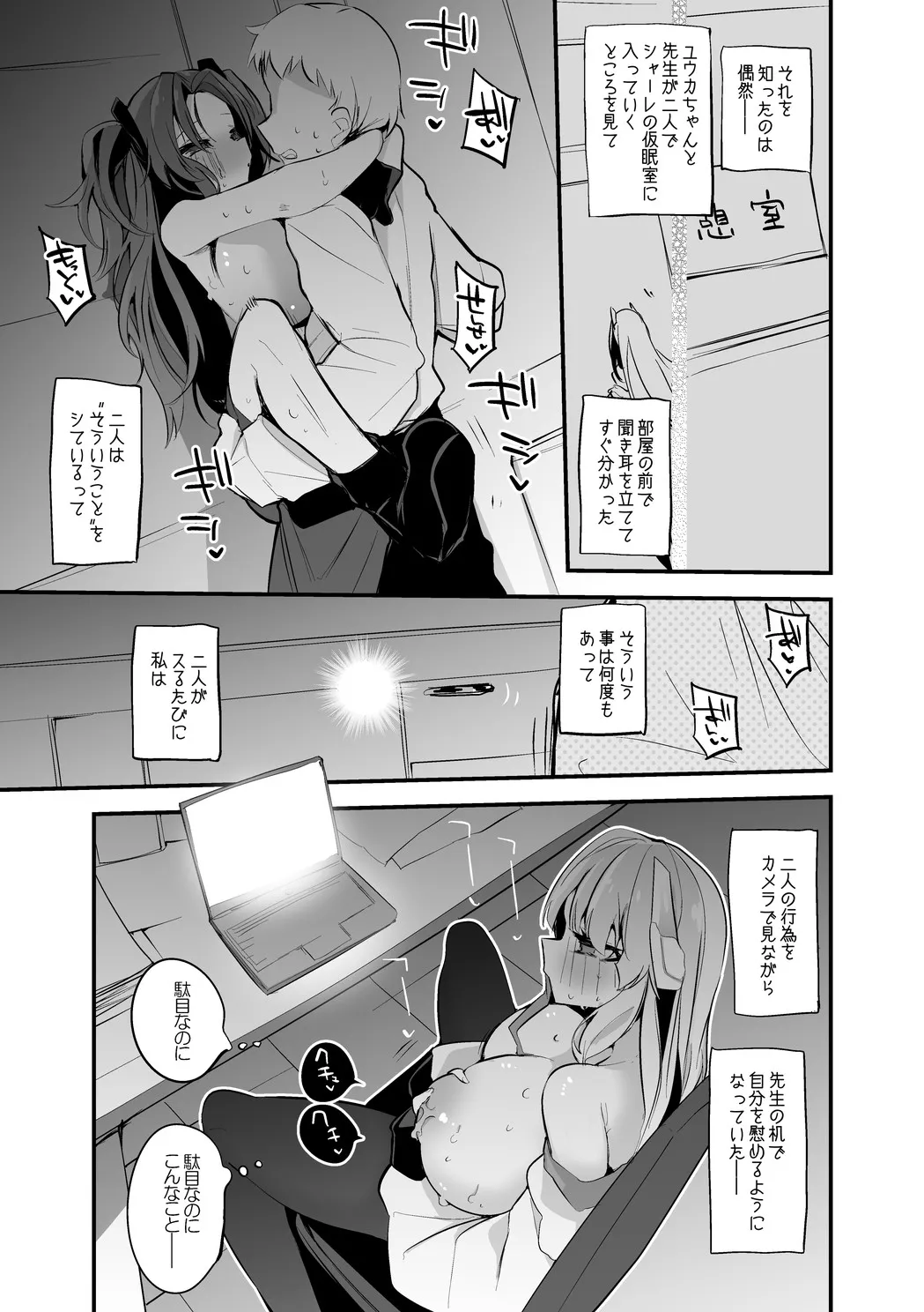 ノアとユウカは交ざりたい編 Page.2