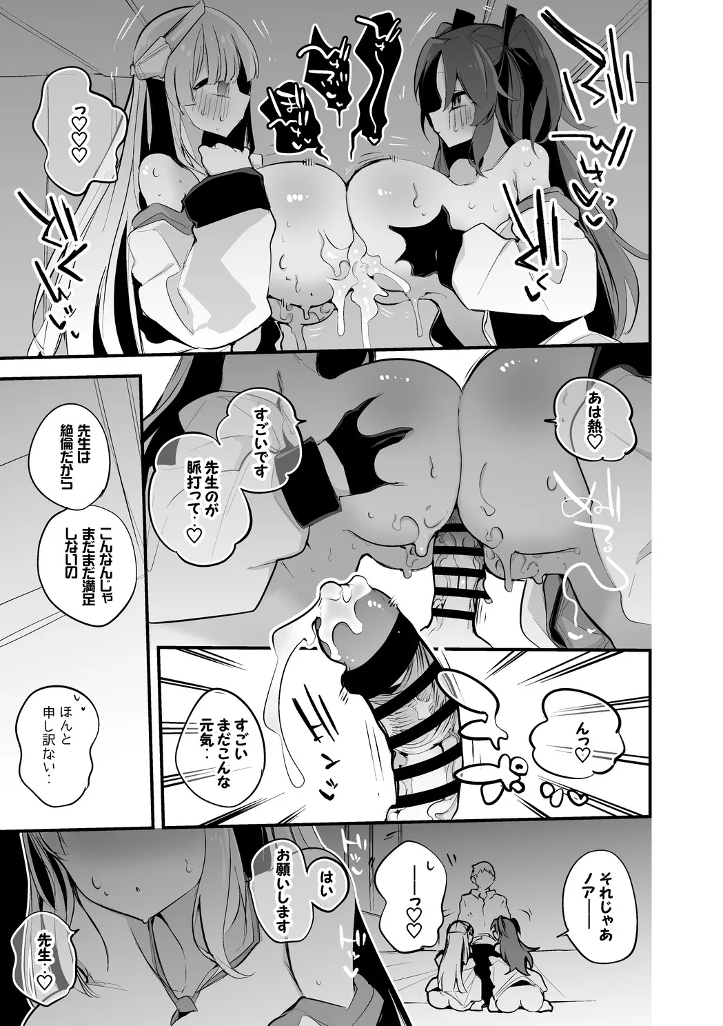 ノアとユウカは交ざりたい編 Page.6