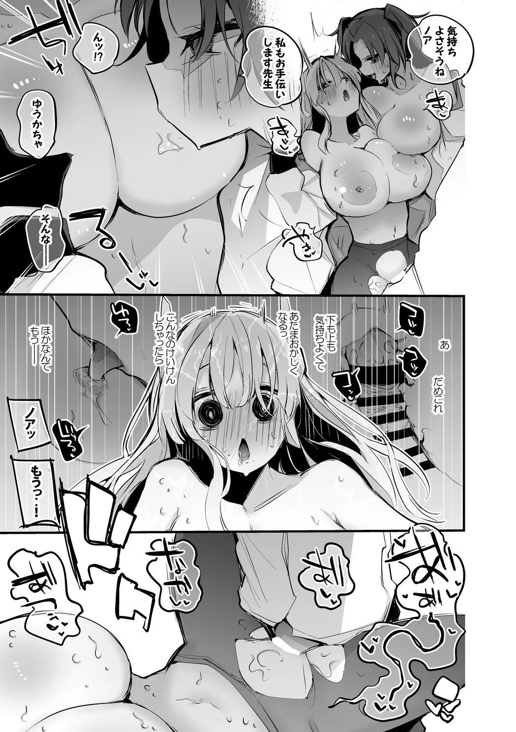 ノアとユウカは交ざりたい編 Page.8