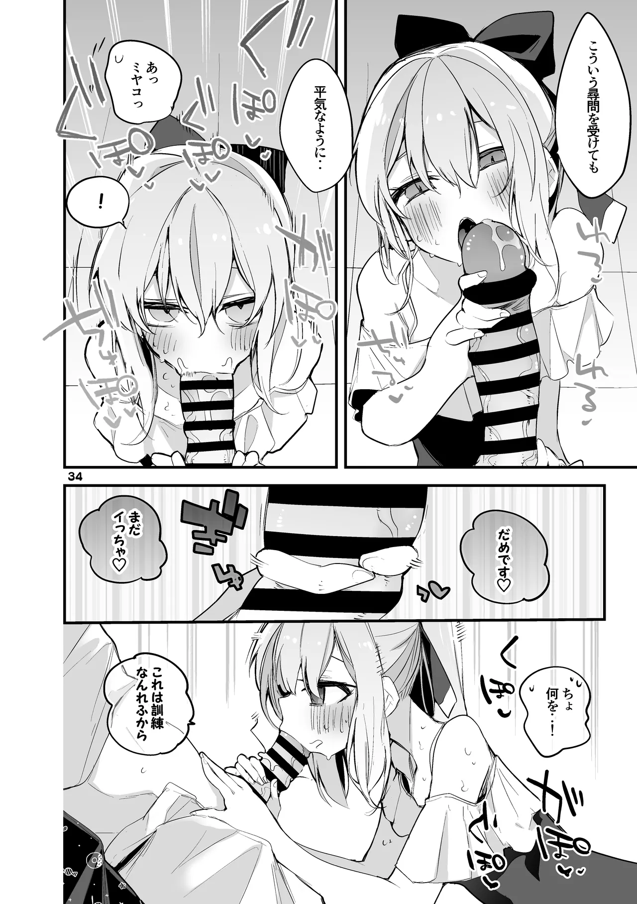 月雪ミヤコは訓練したい編 Page.3
