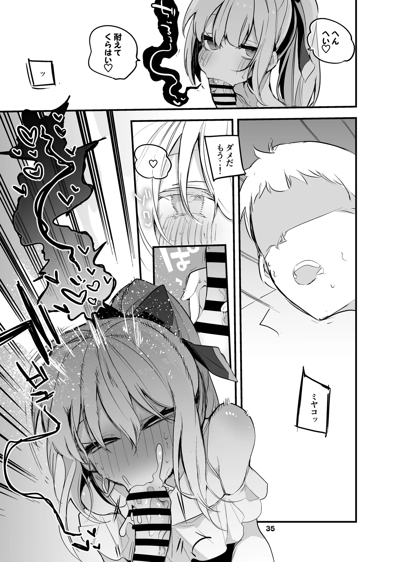 月雪ミヤコは訓練したい編 Page.4