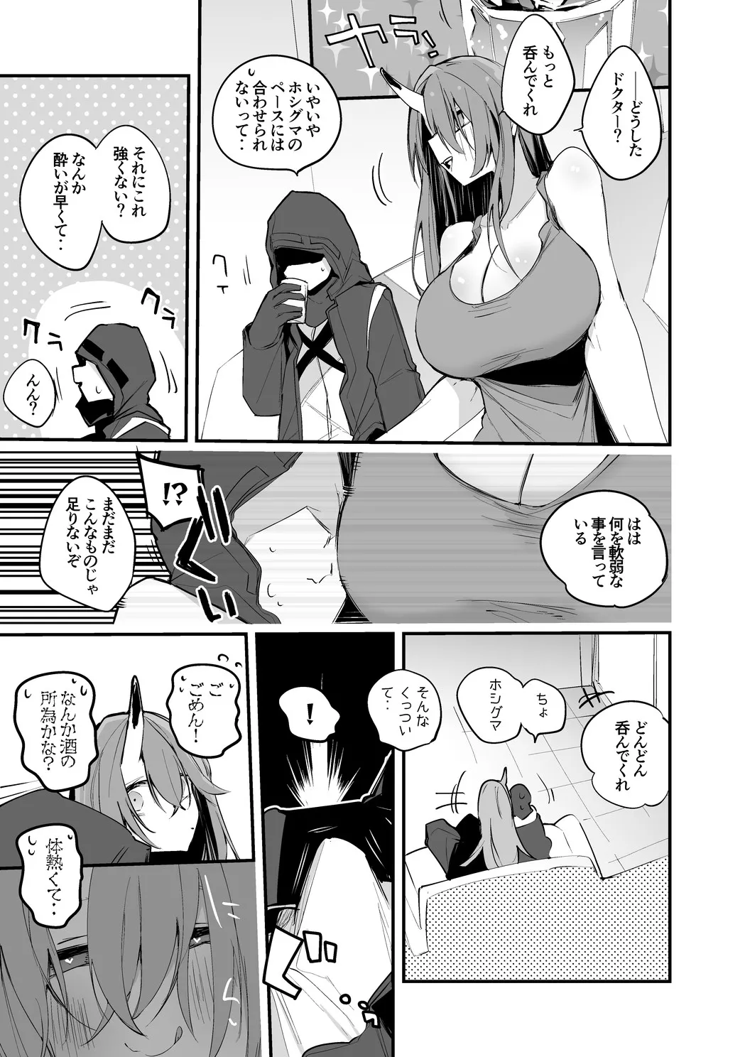 ホシグマは酒のせい編 Page.2