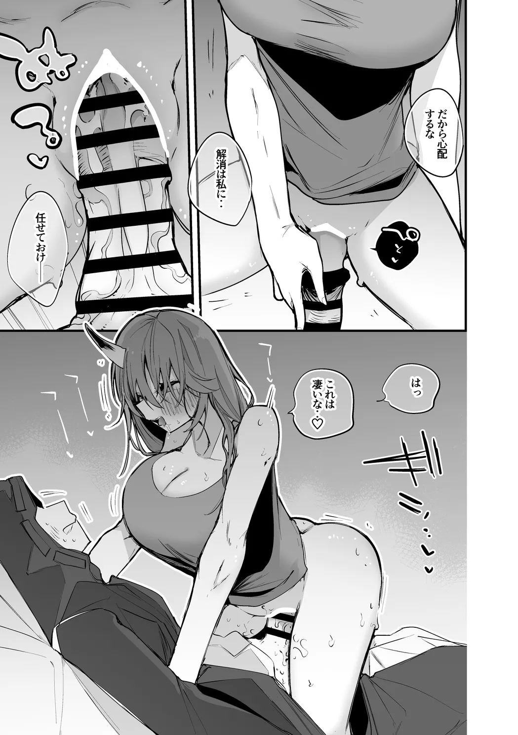 ホシグマは酒のせい編 Page.4