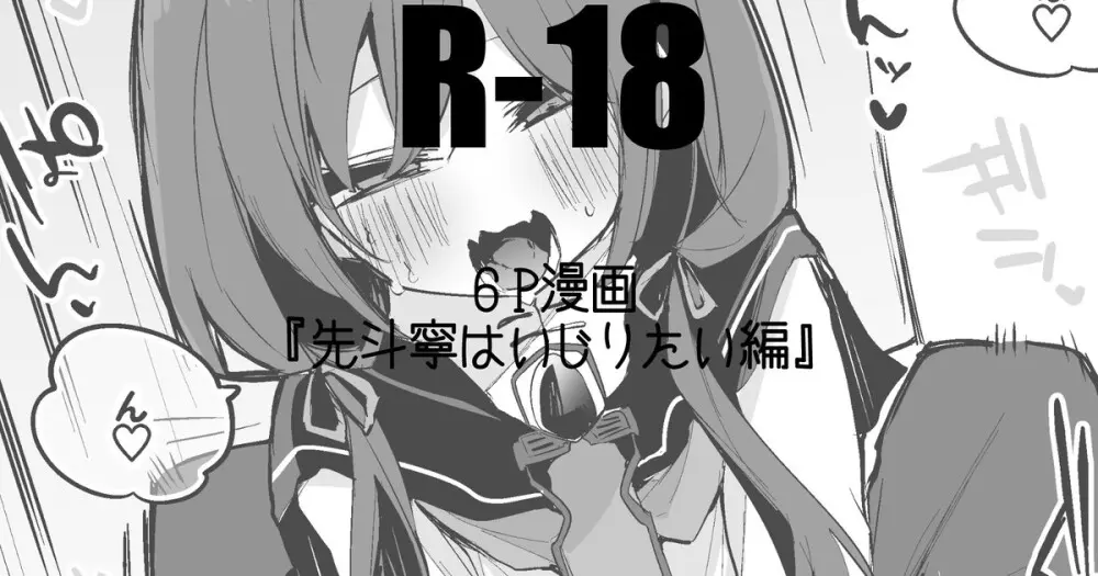 先斗寧はいじりたい編