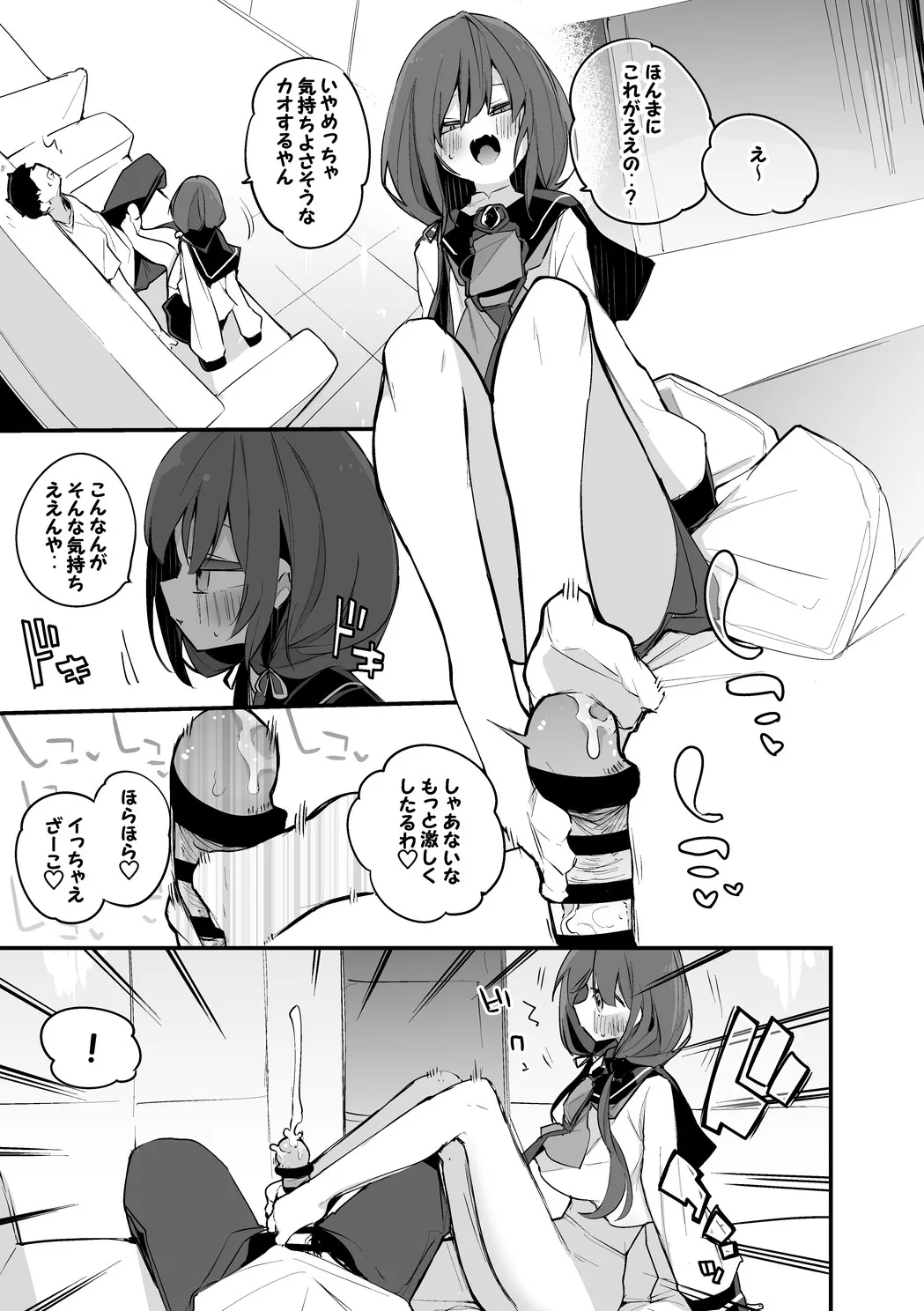 先斗寧はいじりたい編 Page.2